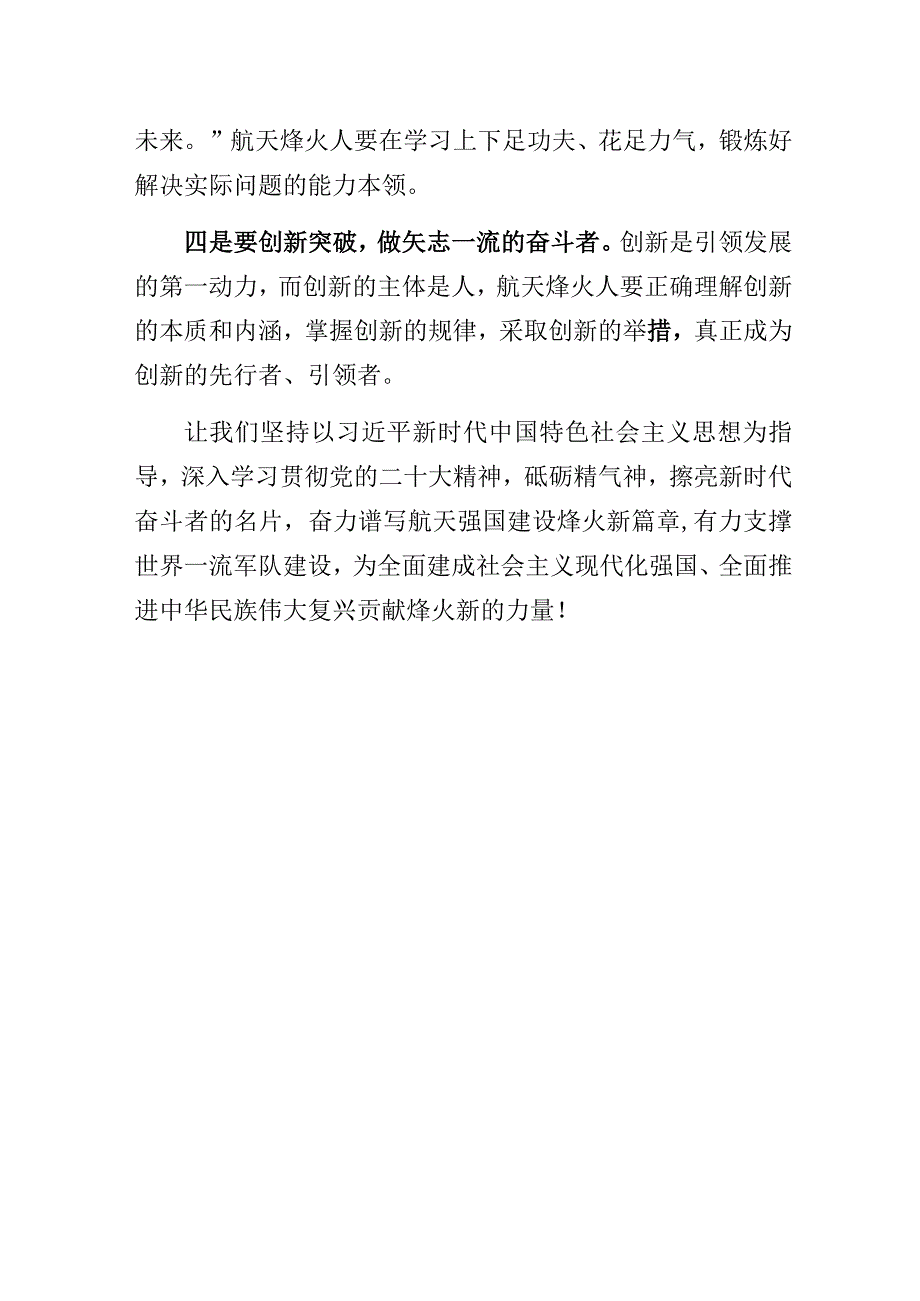 主题教育微党课讲稿：“砥砺精气神擦亮新时代奋斗者的名片”.docx_第3页