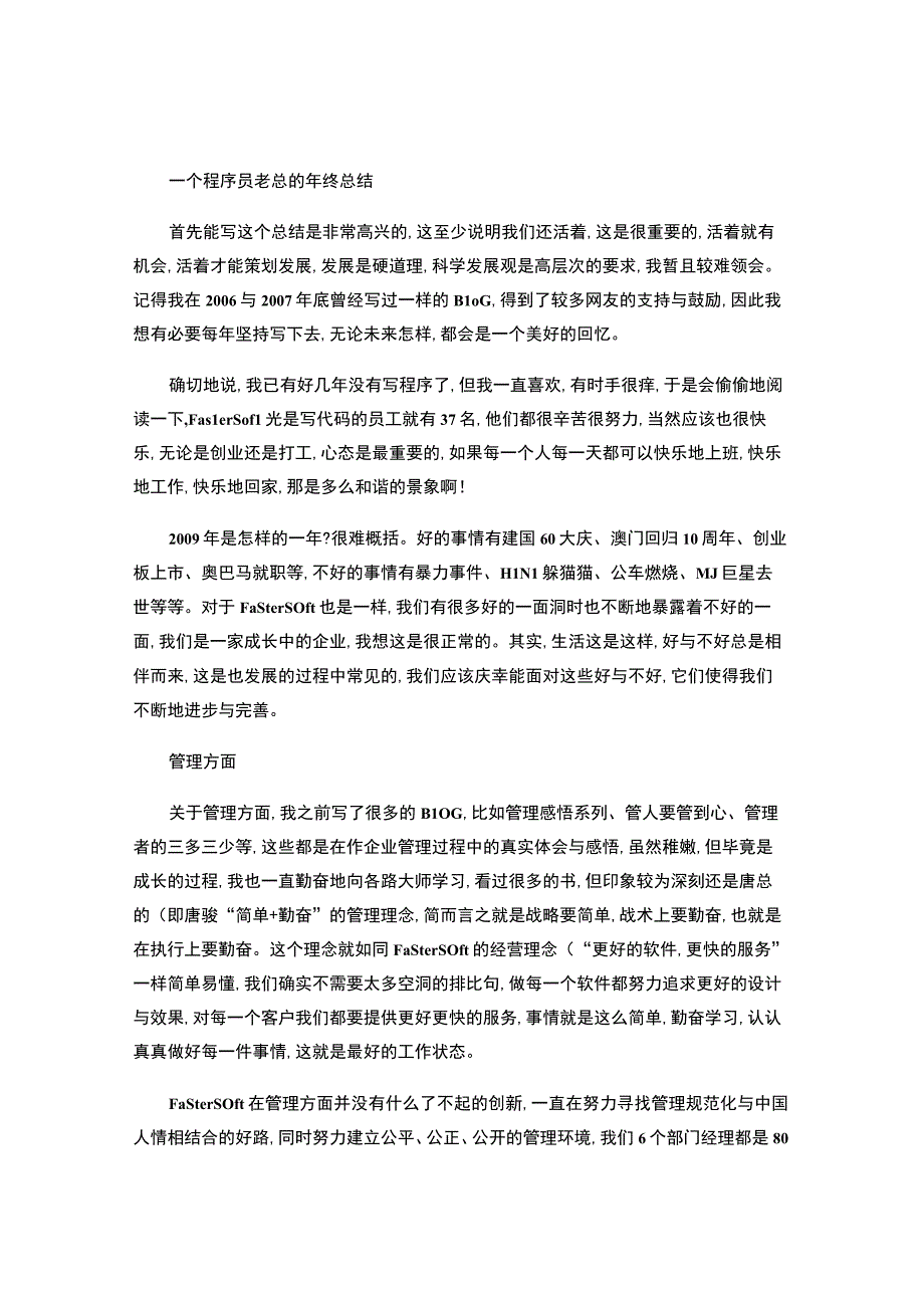 一个程序员老总的年终总结.docx_第1页