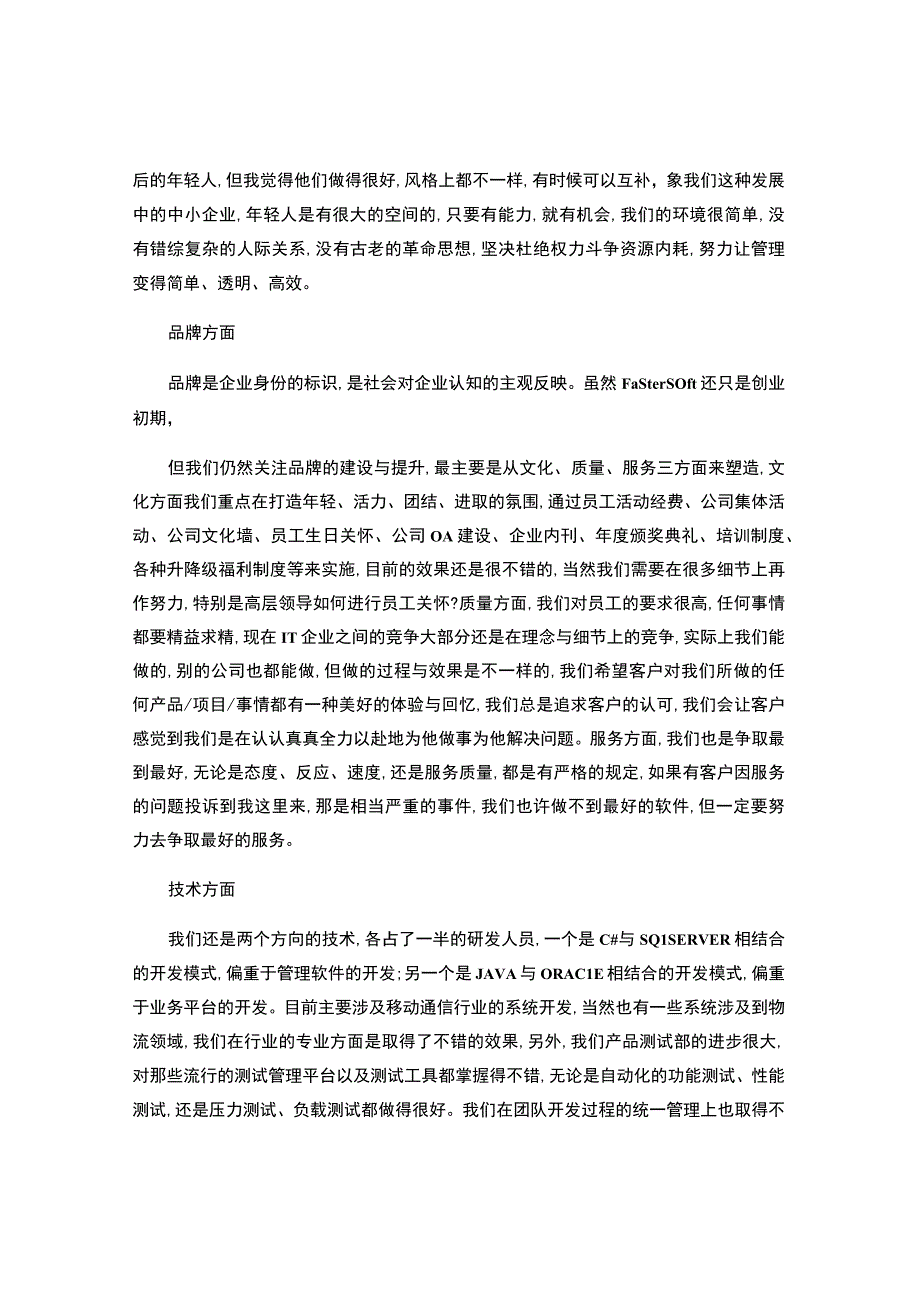 一个程序员老总的年终总结.docx_第2页