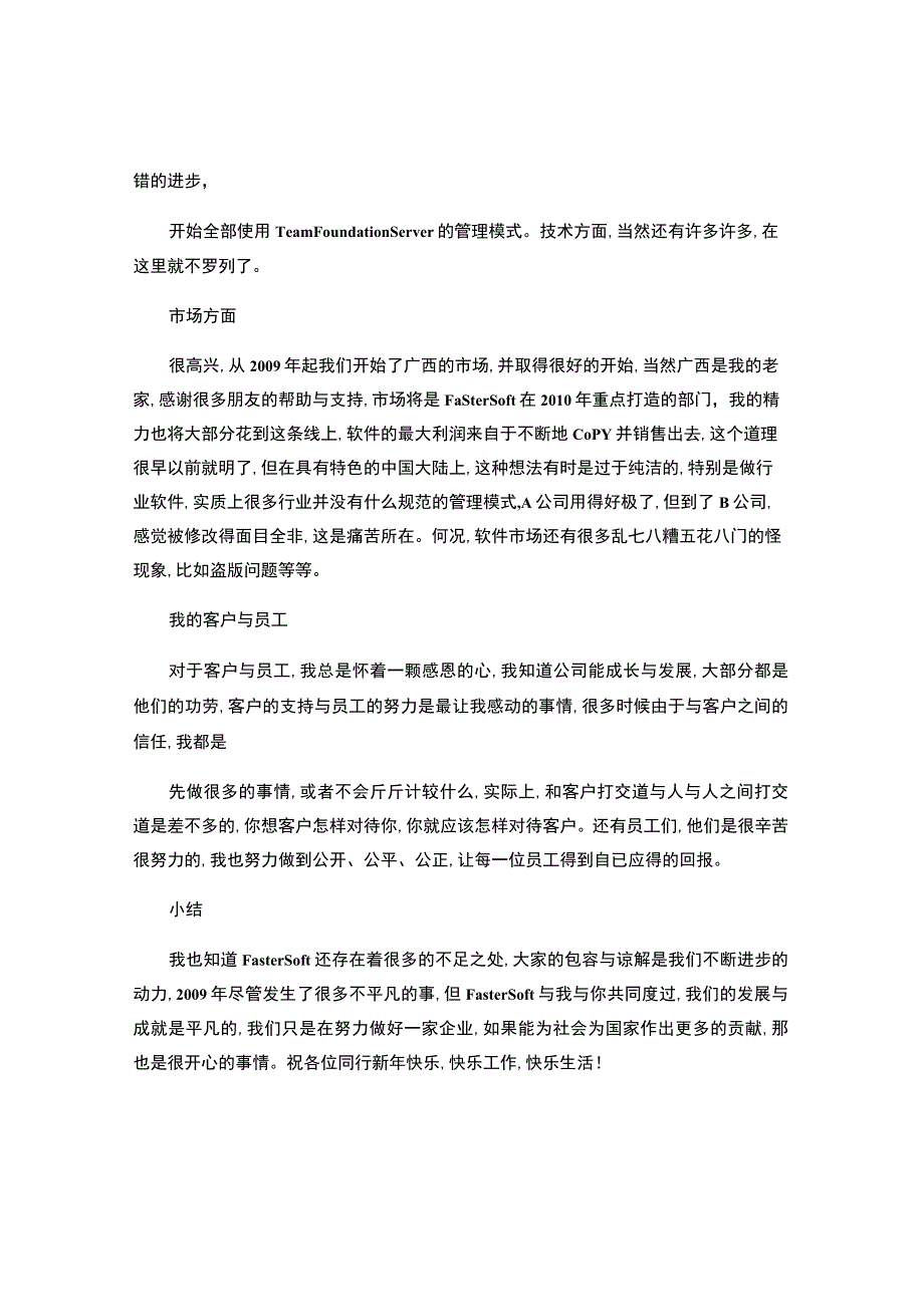 一个程序员老总的年终总结.docx_第3页