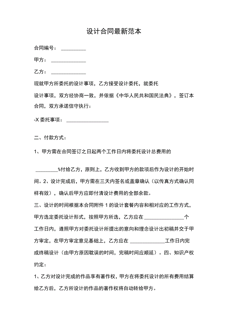 设计合同最新范本.docx_第1页