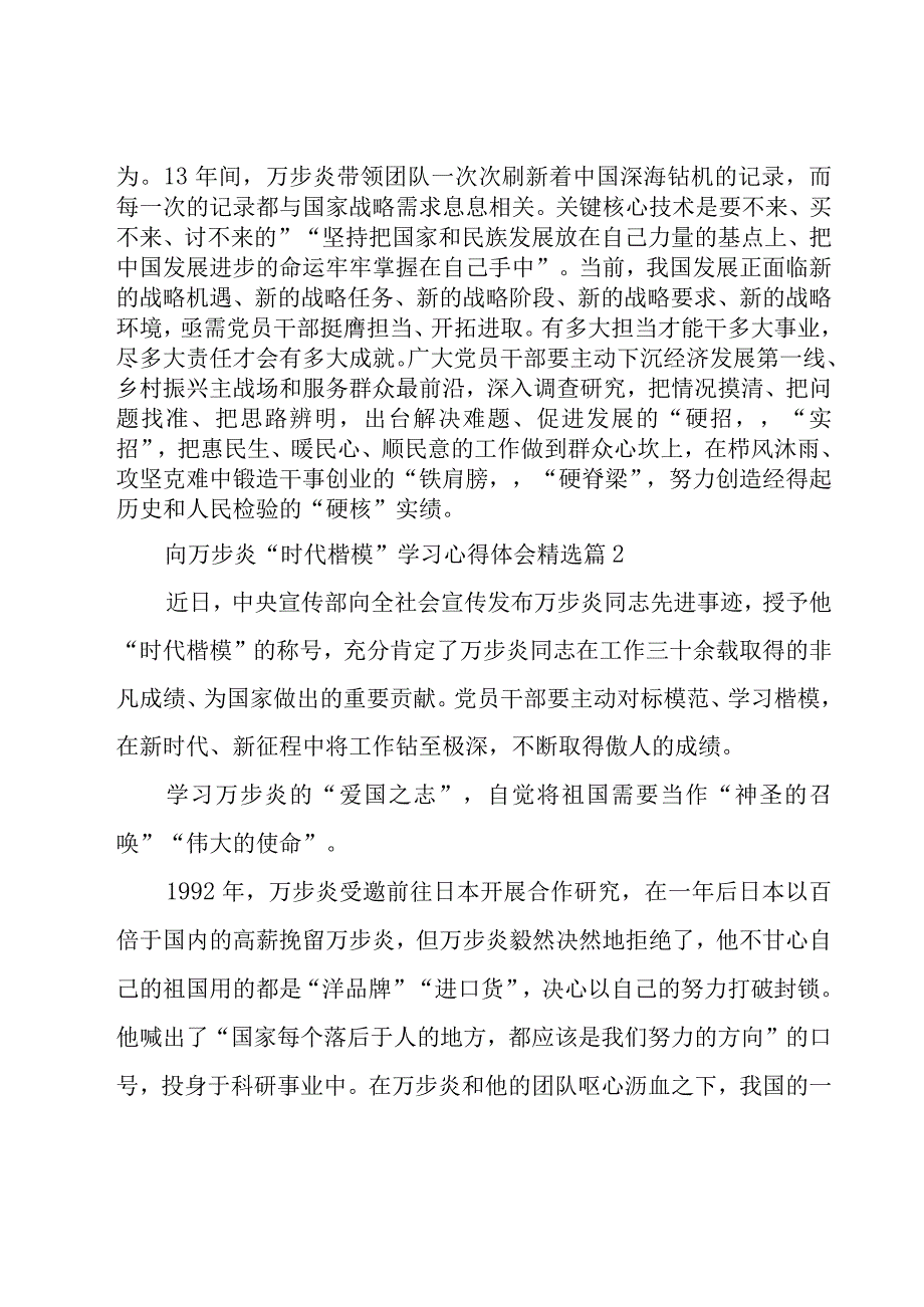 向万步炎“时代楷模”学习心得体会【7篇】.docx_第3页