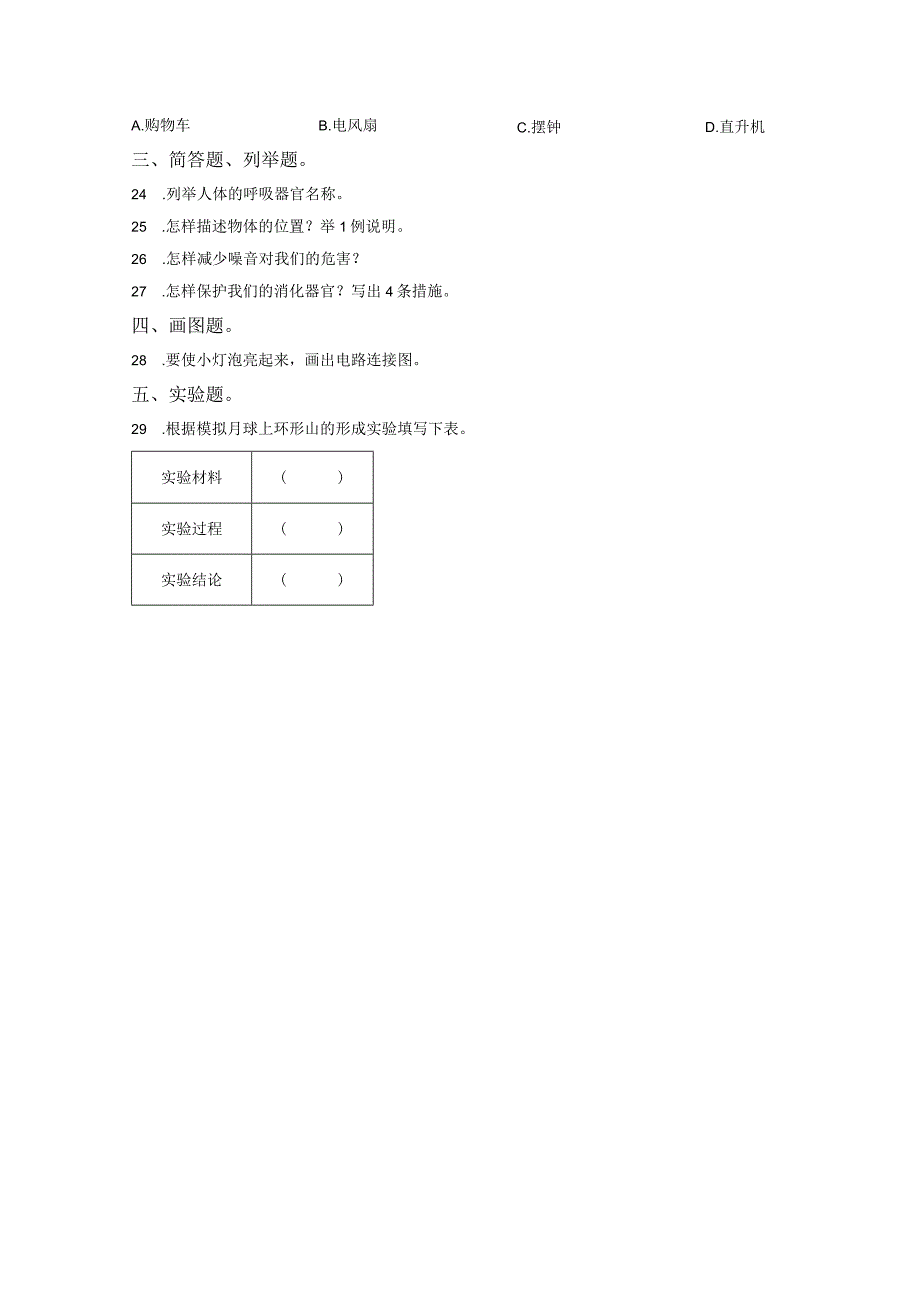 青岛版五四制小学四年级上学期科学期末测试题及解析3.docx_第2页