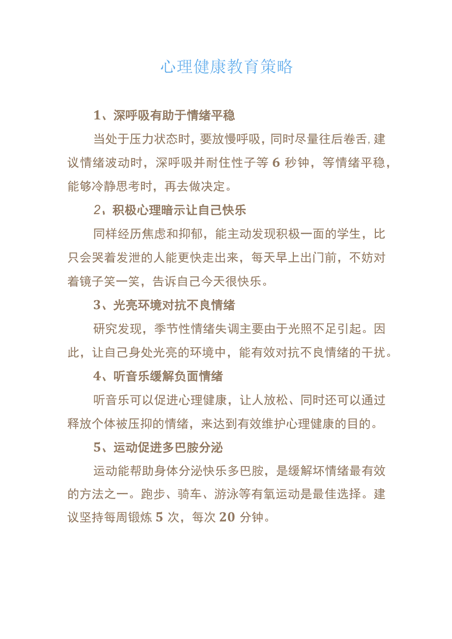 青少年常见心理问题及心理健康教育策略.docx_第2页