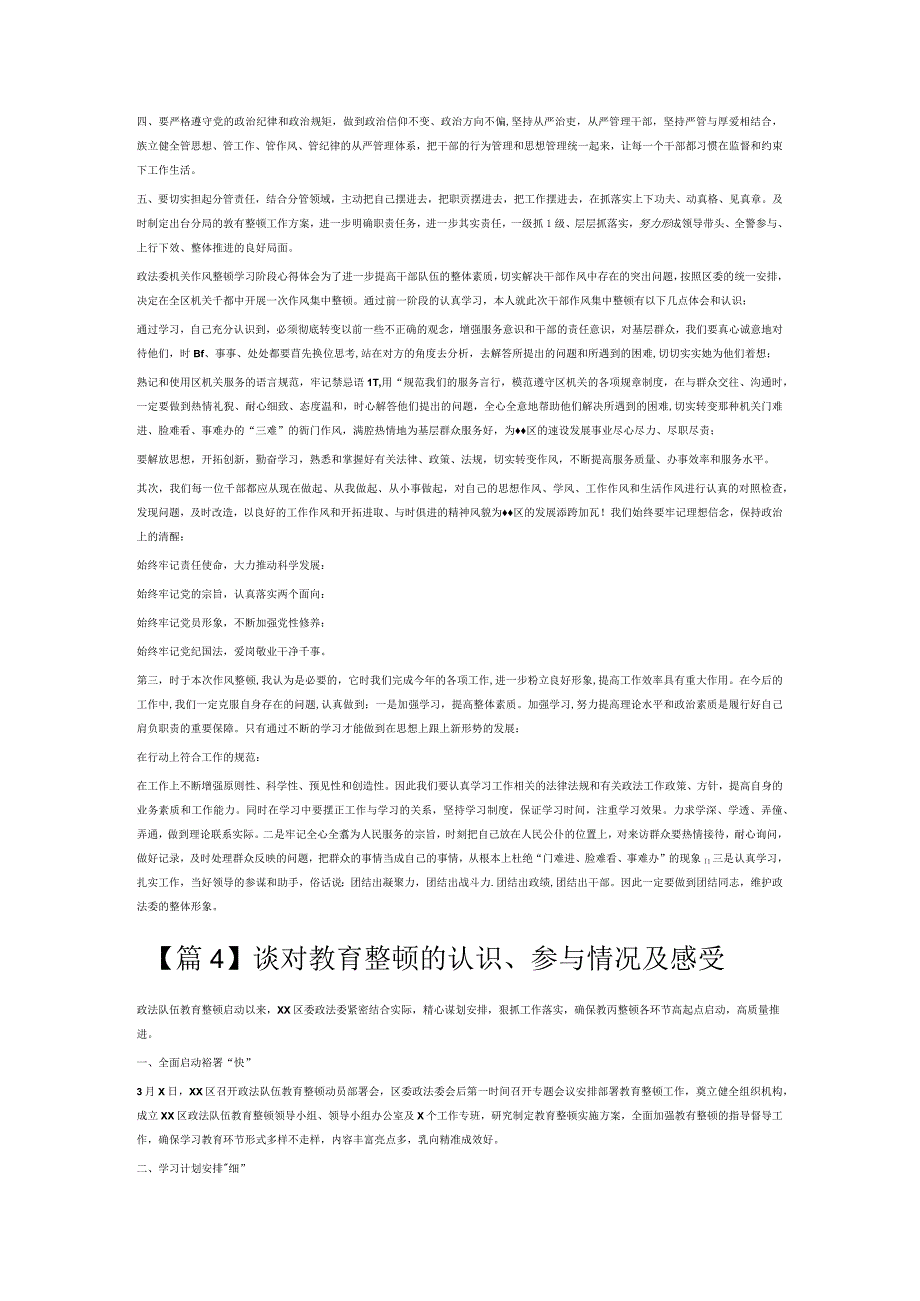 谈对教育整顿的认识、参与情况及感受6篇.docx_第3页