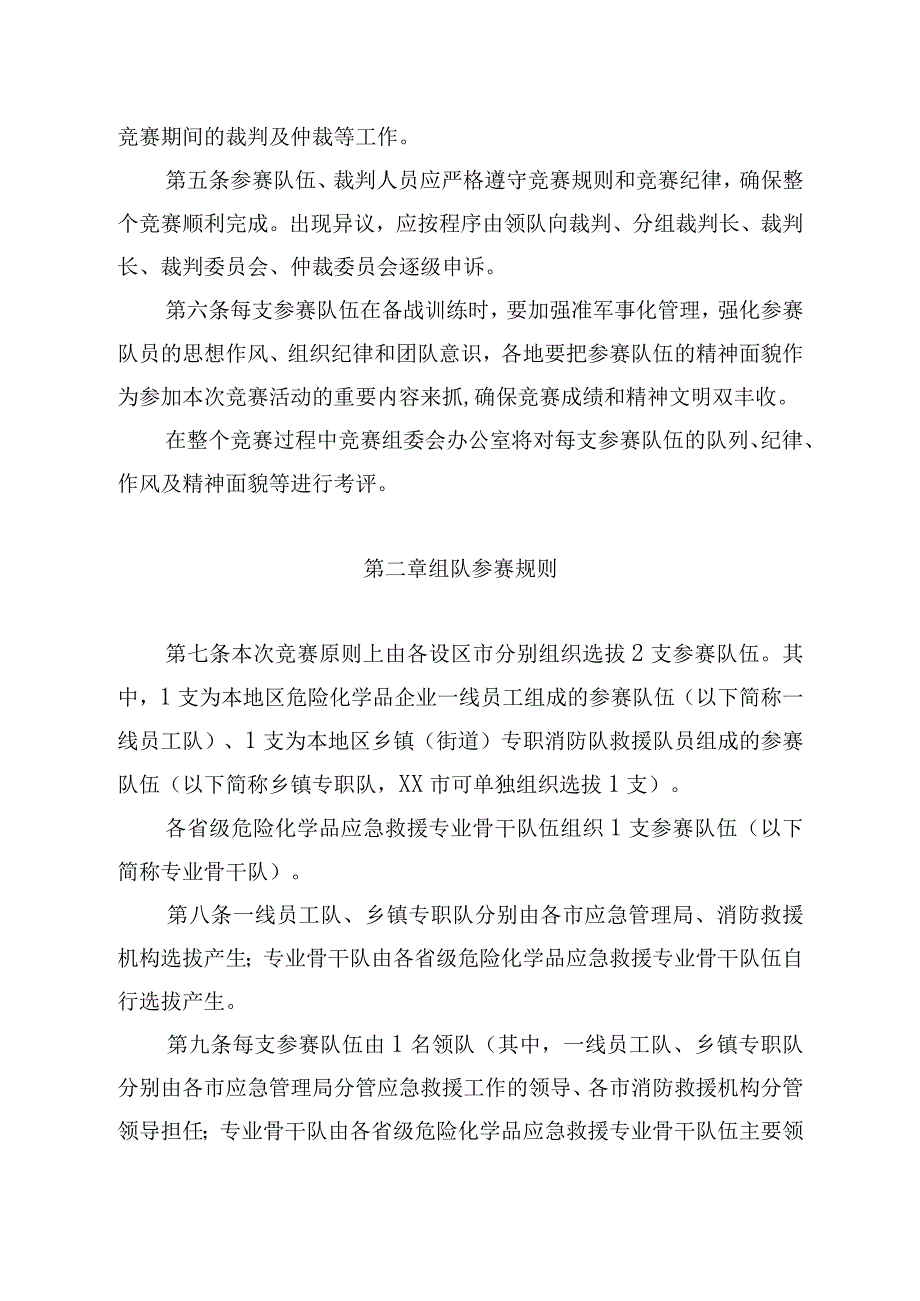 全省安全生产应急救援技能竞赛规则.docx_第2页