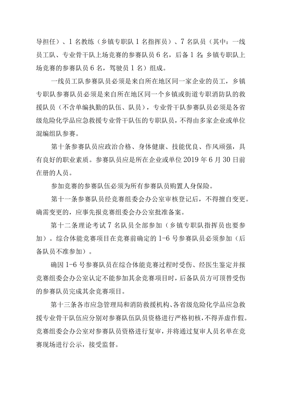 全省安全生产应急救援技能竞赛规则.docx_第3页