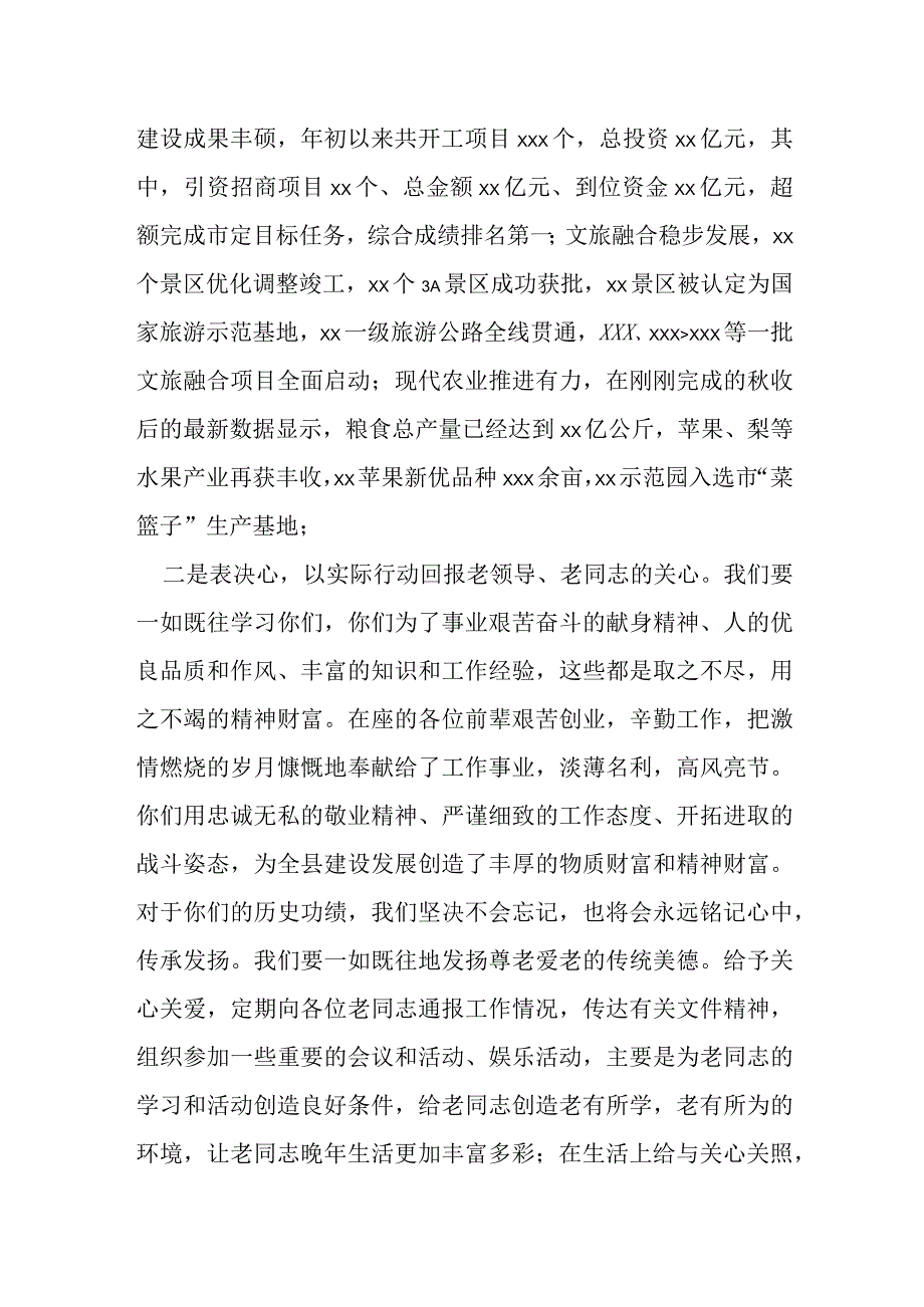 县委书记在2023年全县重阳节茶话会上的讲话提纲.docx_第2页