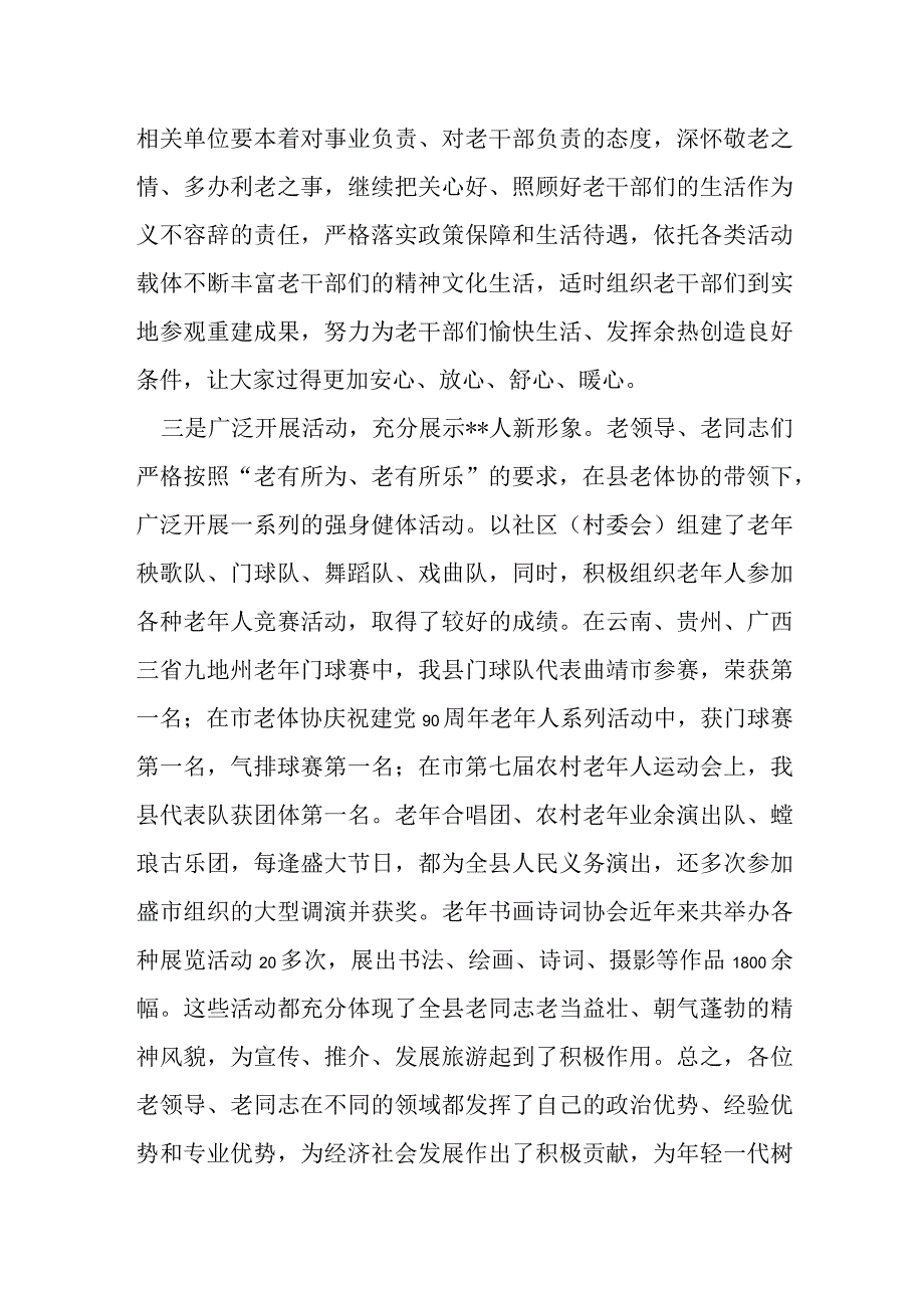 县委书记在2023年全县重阳节茶话会上的讲话提纲.docx_第3页