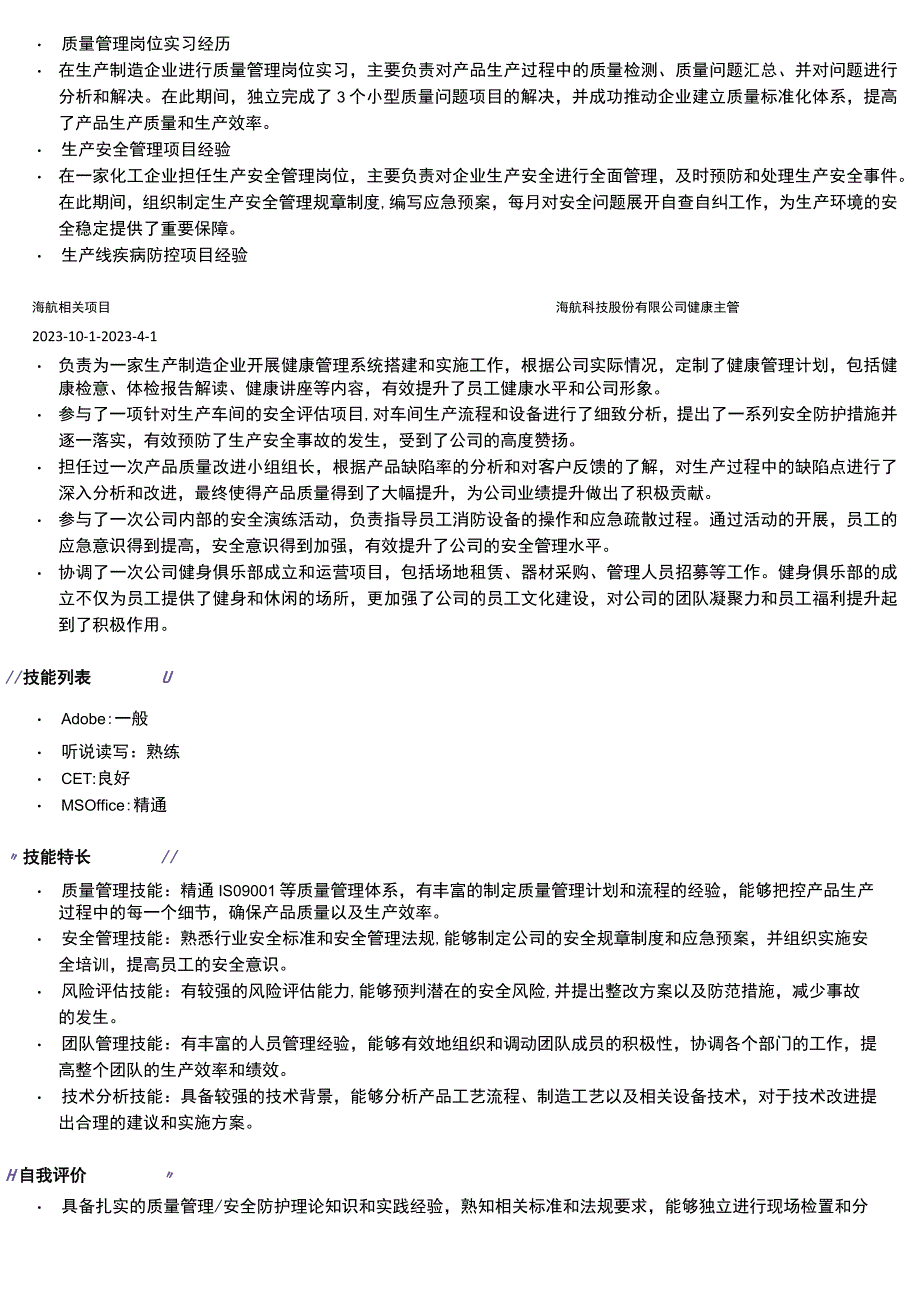 内控主管岗位简历模板.docx_第3页