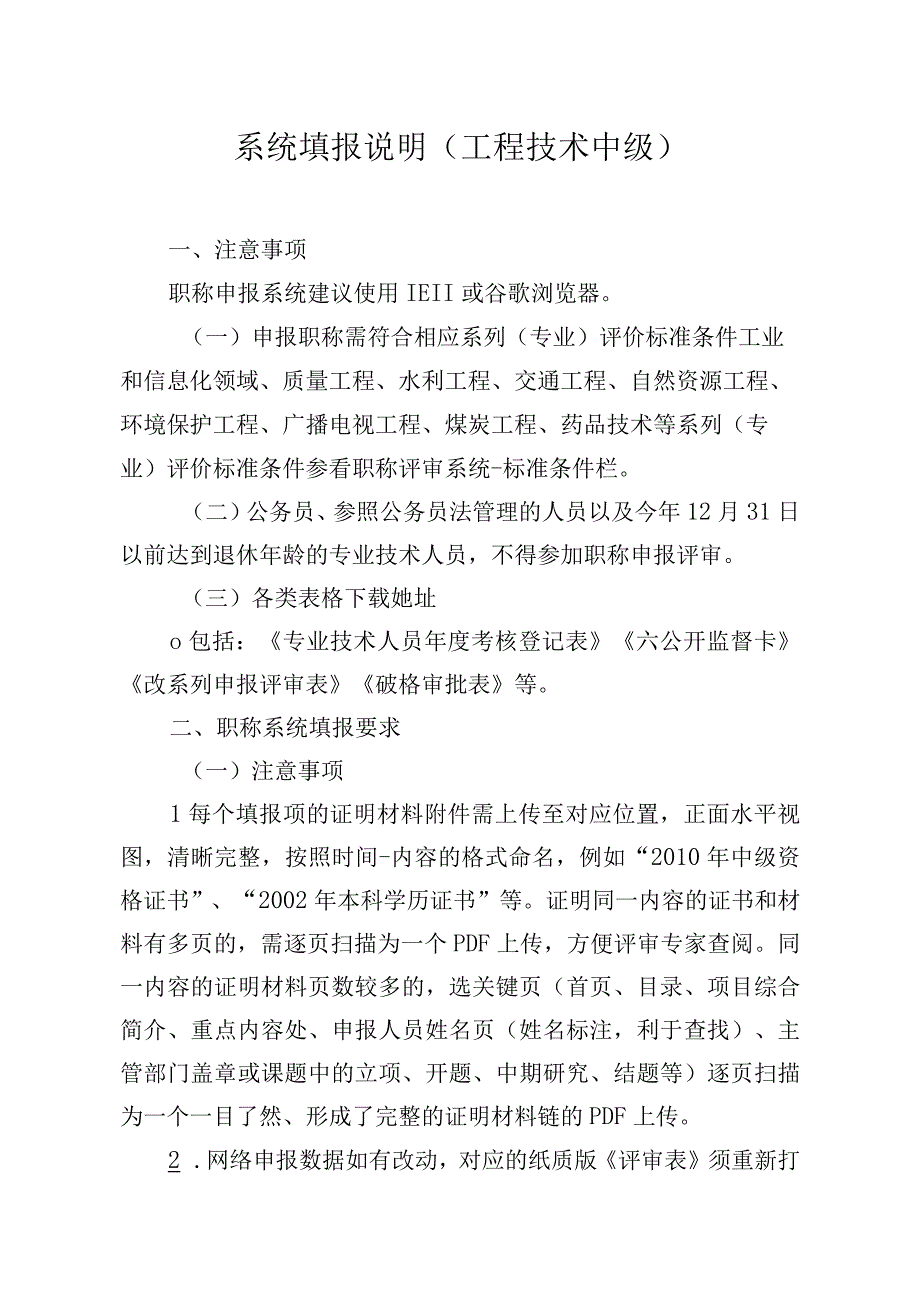 系统填报说明工程技术中级.docx_第1页