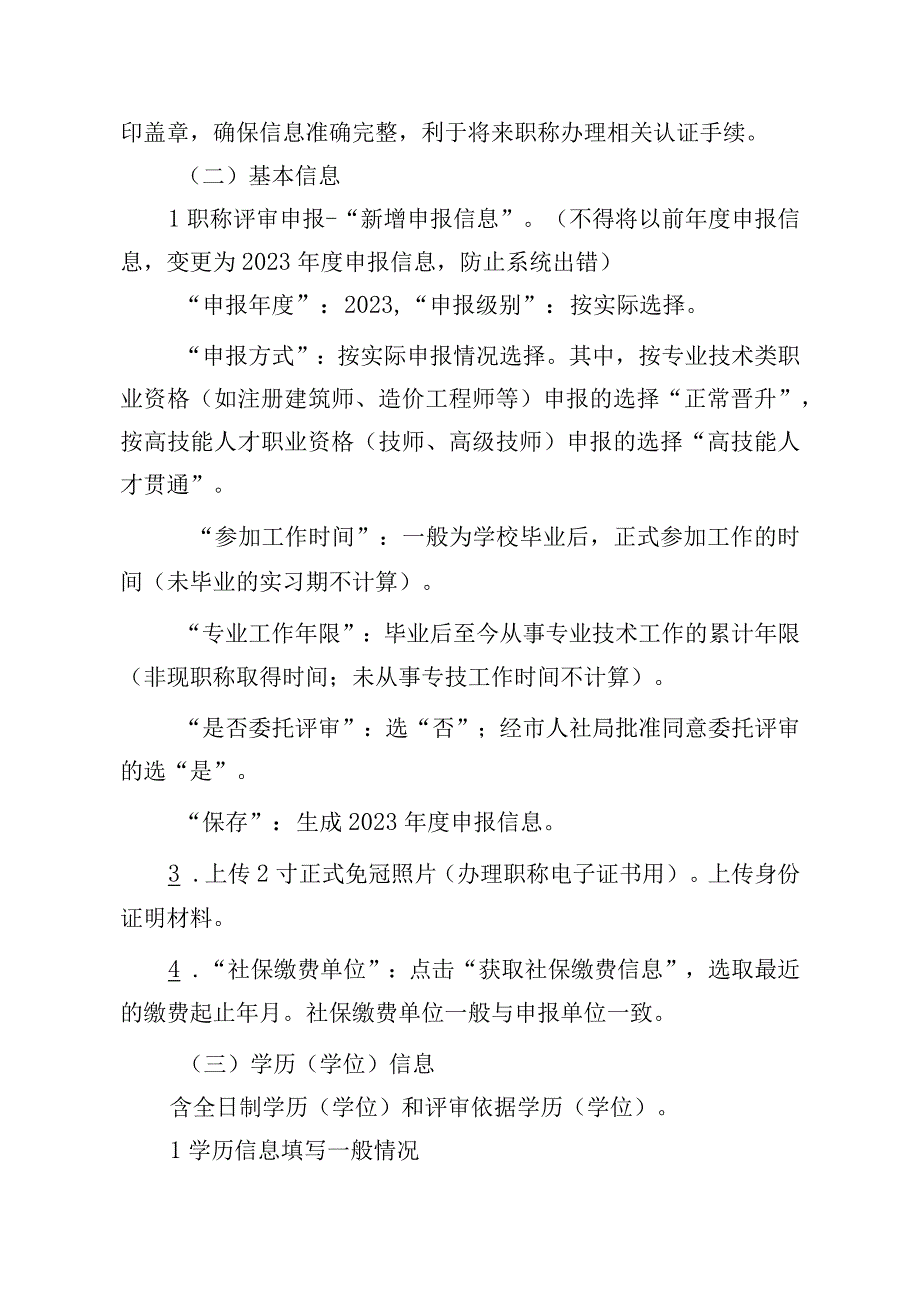 系统填报说明工程技术中级.docx_第2页