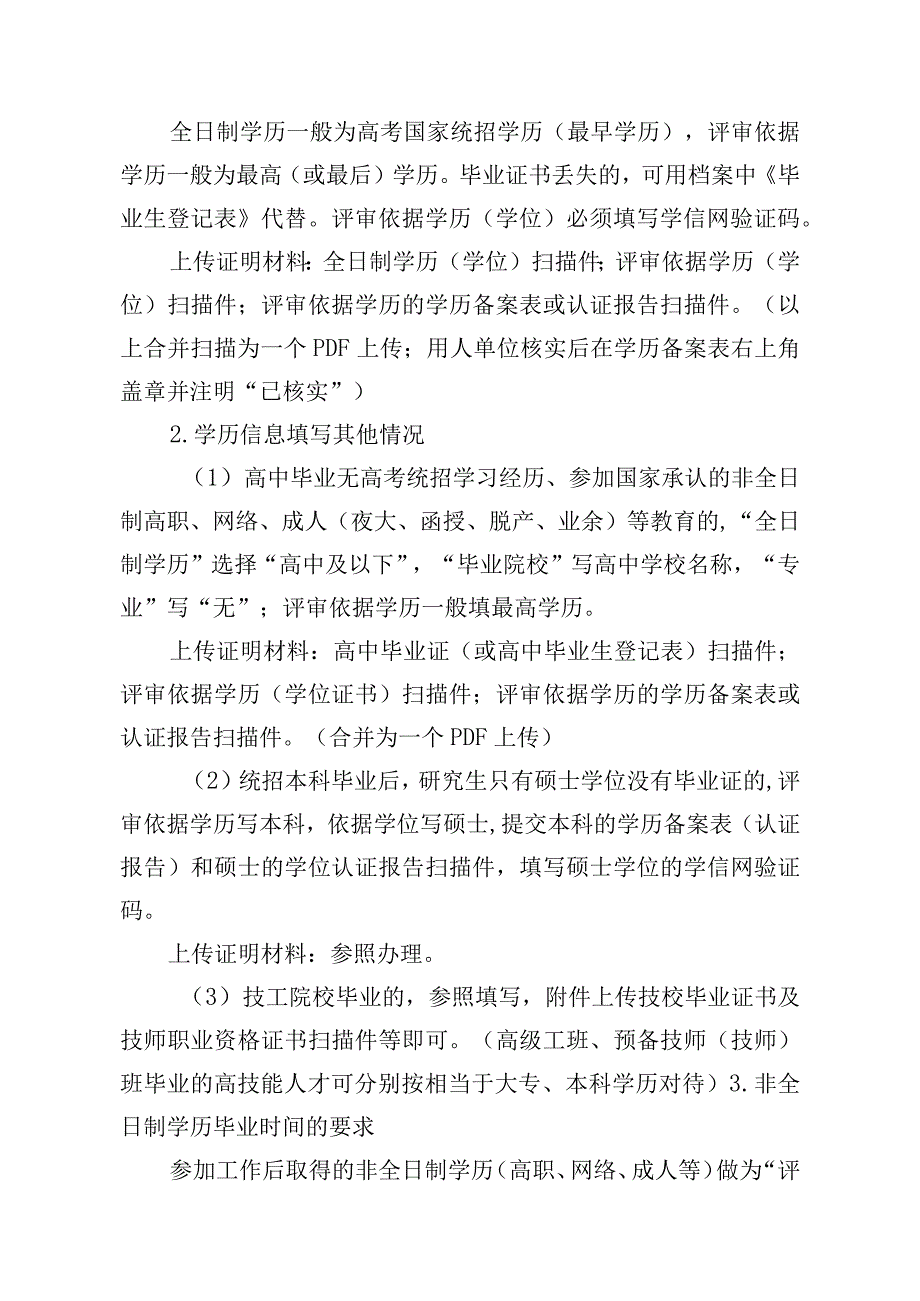 系统填报说明工程技术中级.docx_第3页