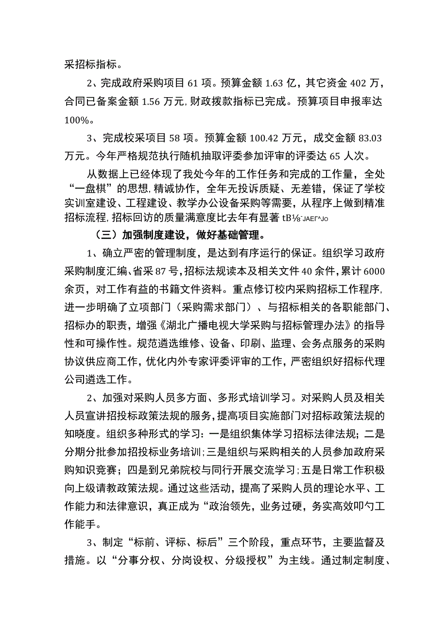 中层副职个人工作总结 (19).docx_第2页