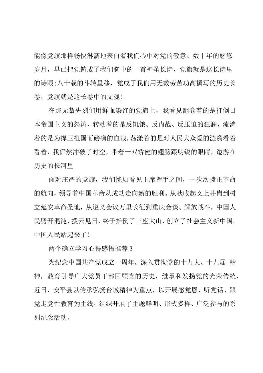 两个确立学习心得感悟.docx_第2页