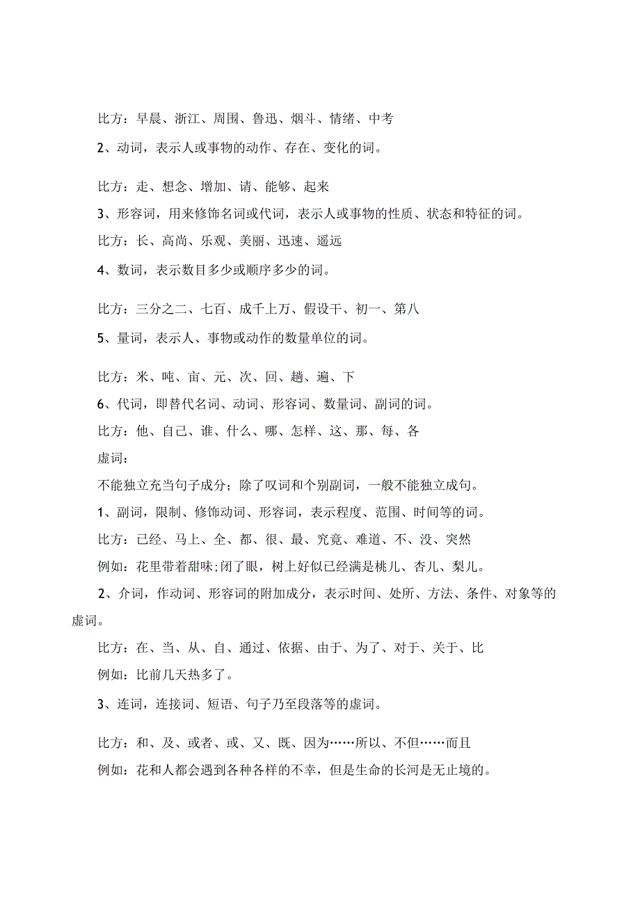 课件之七下期末冲刺复习一（词性、短语）.docx_第2页