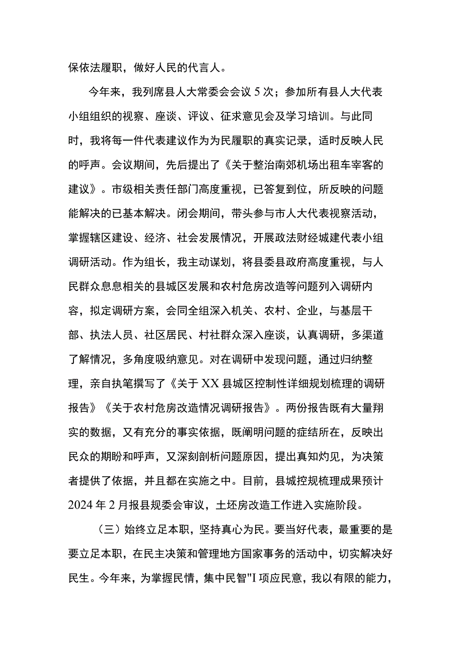 人大代表年度述职报告.docx_第2页