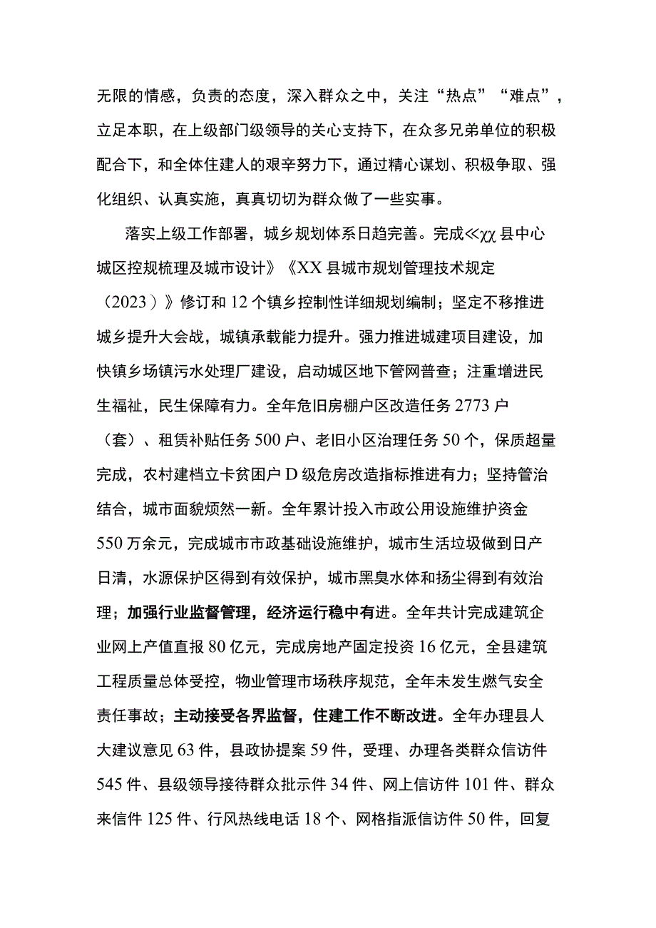 人大代表年度述职报告.docx_第3页