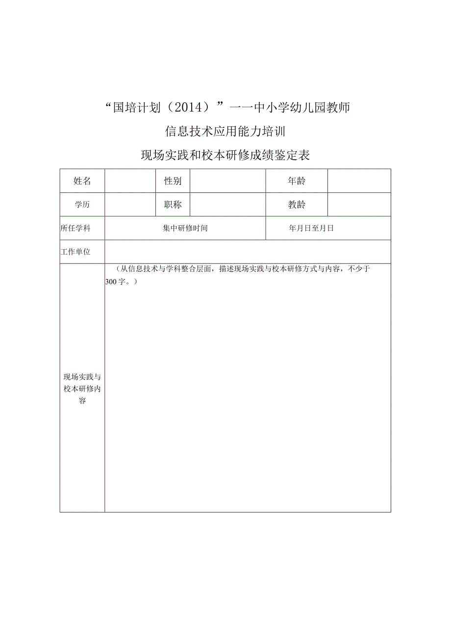 信息技术实践鉴定表.docx_第1页