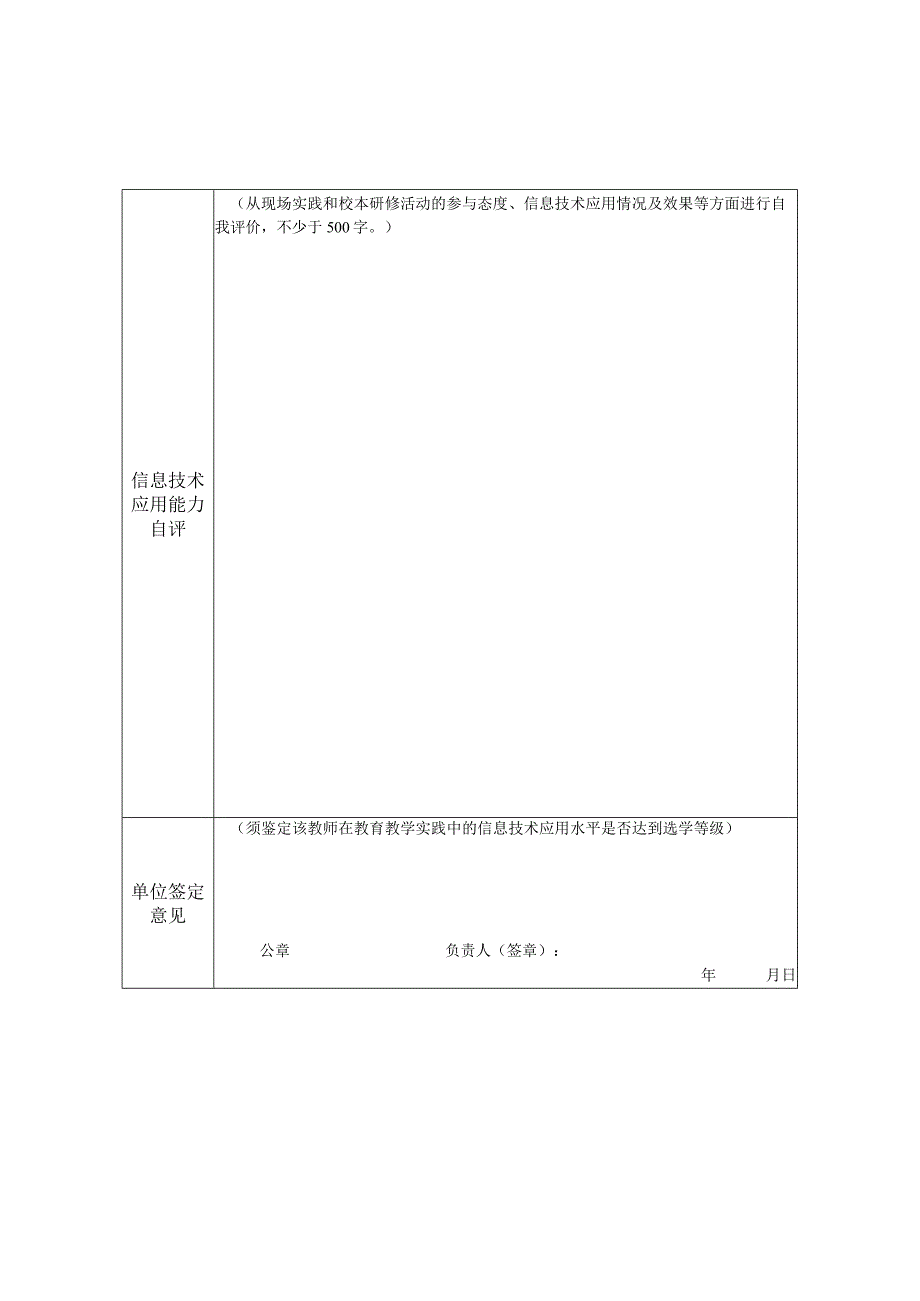 信息技术实践鉴定表.docx_第2页