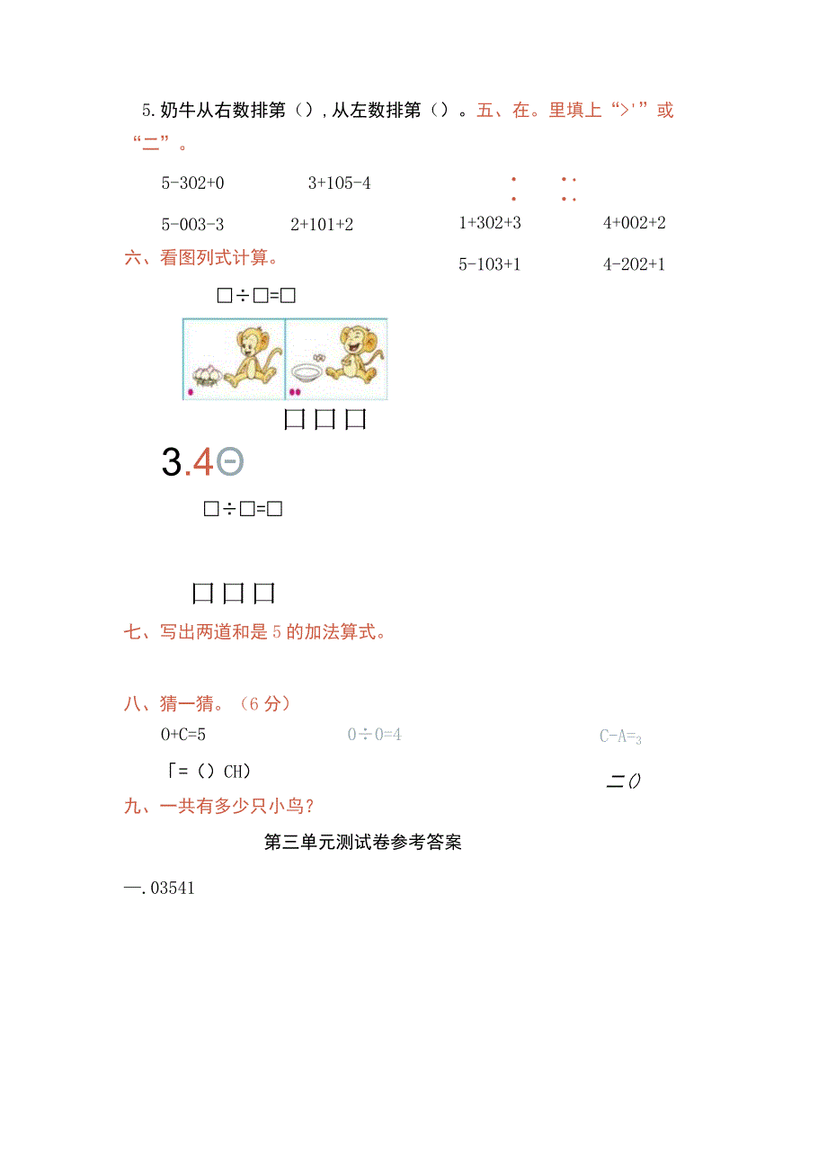 人教版数字一年级上册第三单元测试卷.docx_第3页