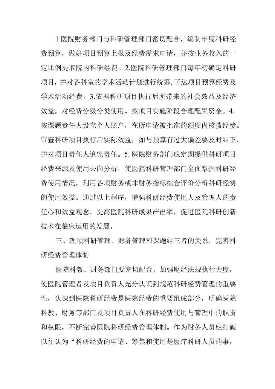 科研经费最新管理办法篇6.docx_第2页