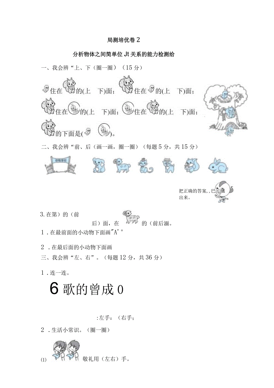 人教版数字一年级上册周测培优卷2.docx_第1页