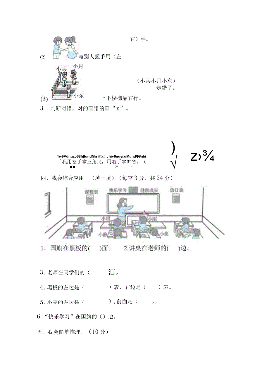 人教版数字一年级上册周测培优卷2.docx_第2页