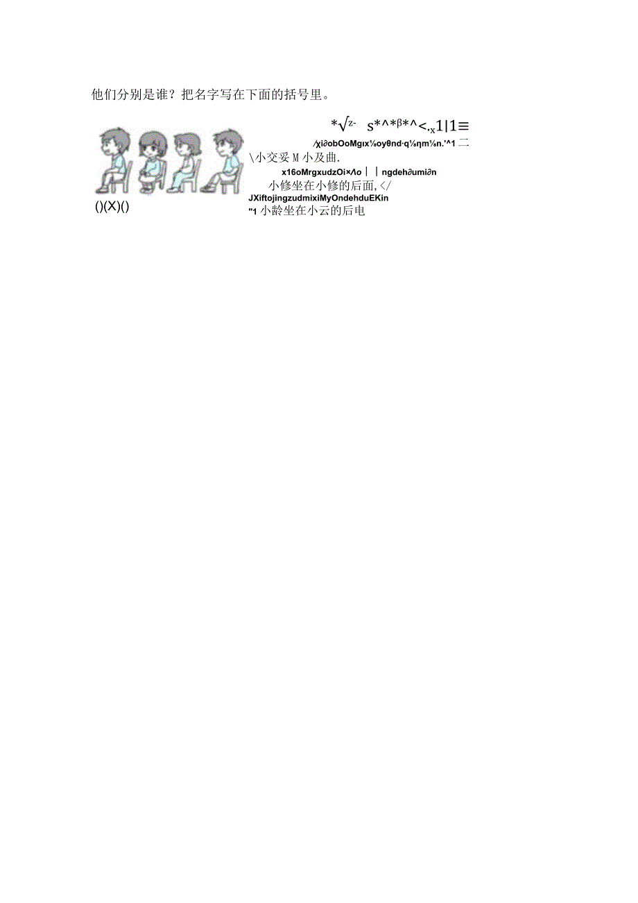 人教版数字一年级上册周测培优卷2.docx_第3页