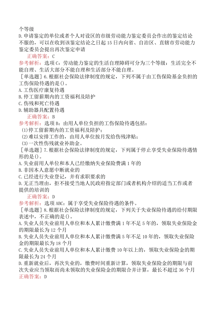 税务师-涉税服务相关法律-基础练习题-第16章社会保险法.docx_第2页