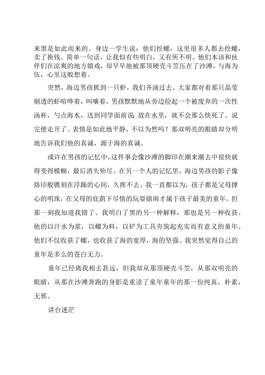 三下乡社会实践心得体会锦集5篇.docx_第2页