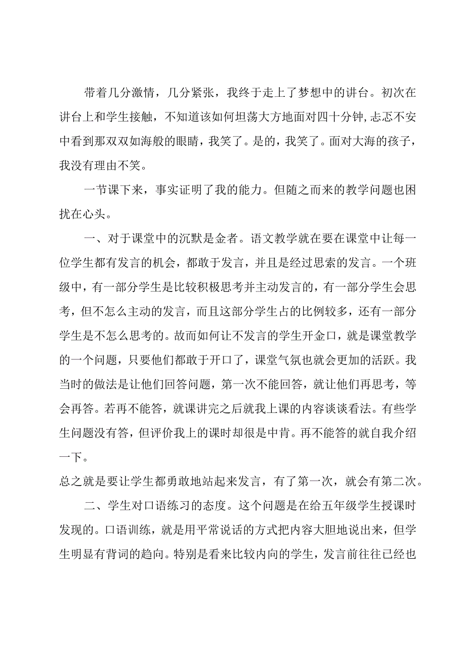 三下乡社会实践心得体会锦集5篇.docx_第3页