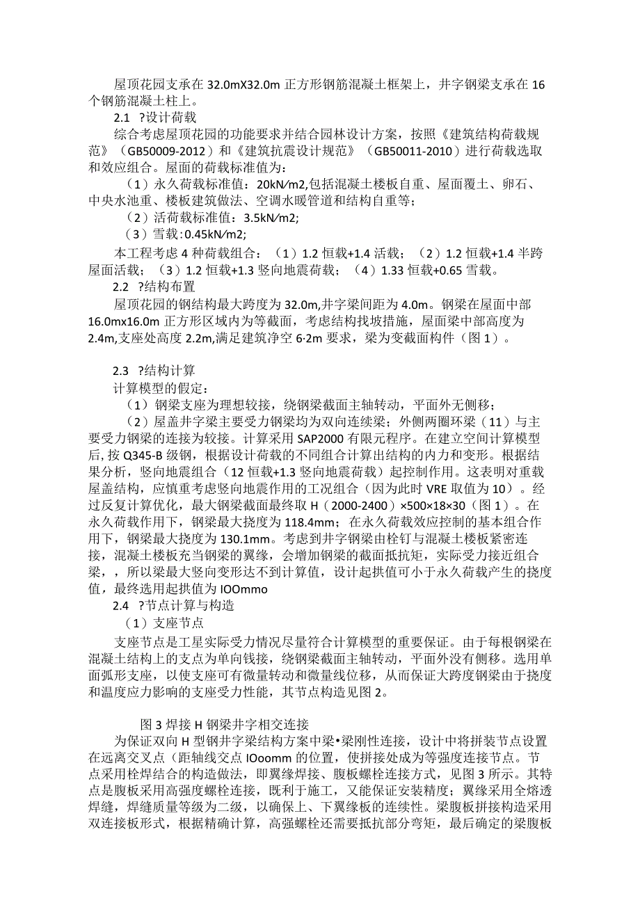 重荷载大跨度的钢结构井字梁设计.docx_第2页