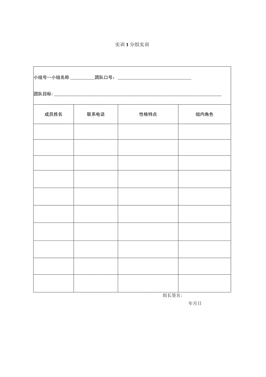 团队建设与管理实务.docx_第1页