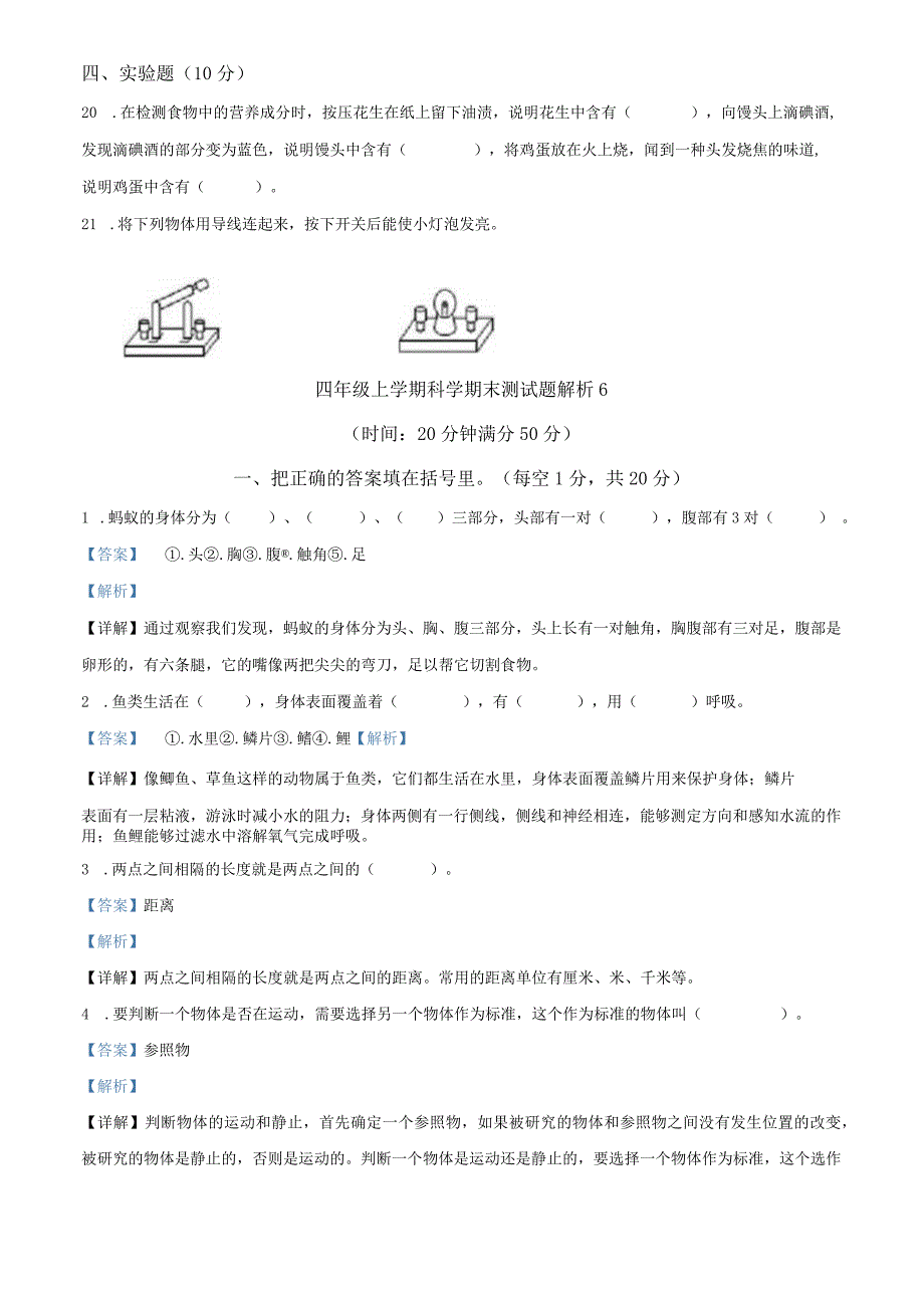 青岛版五四制小学四年级上学期科学期末测试题及解析7.docx_第3页