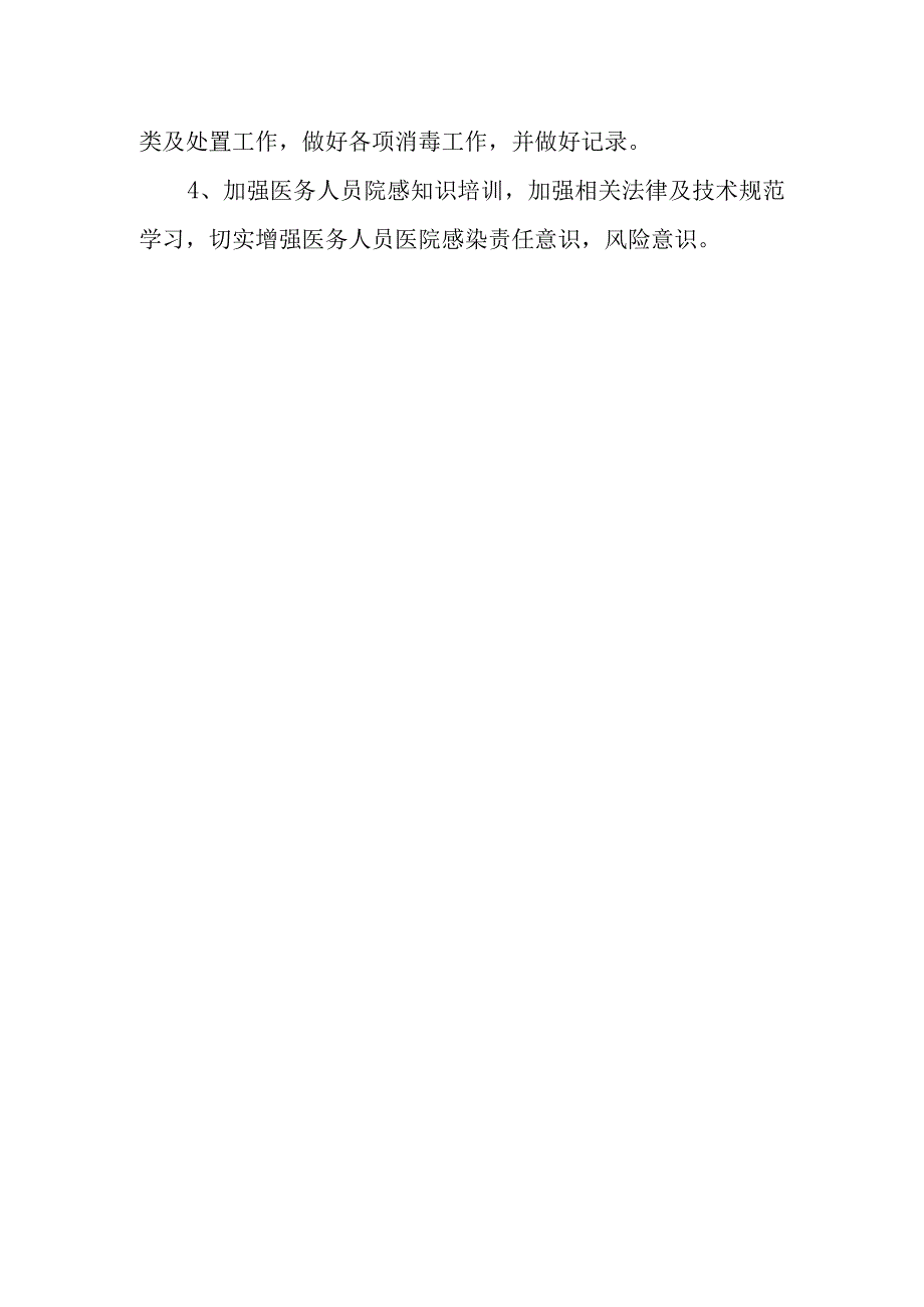 医疗质量自查整改报告 篇14.docx_第2页