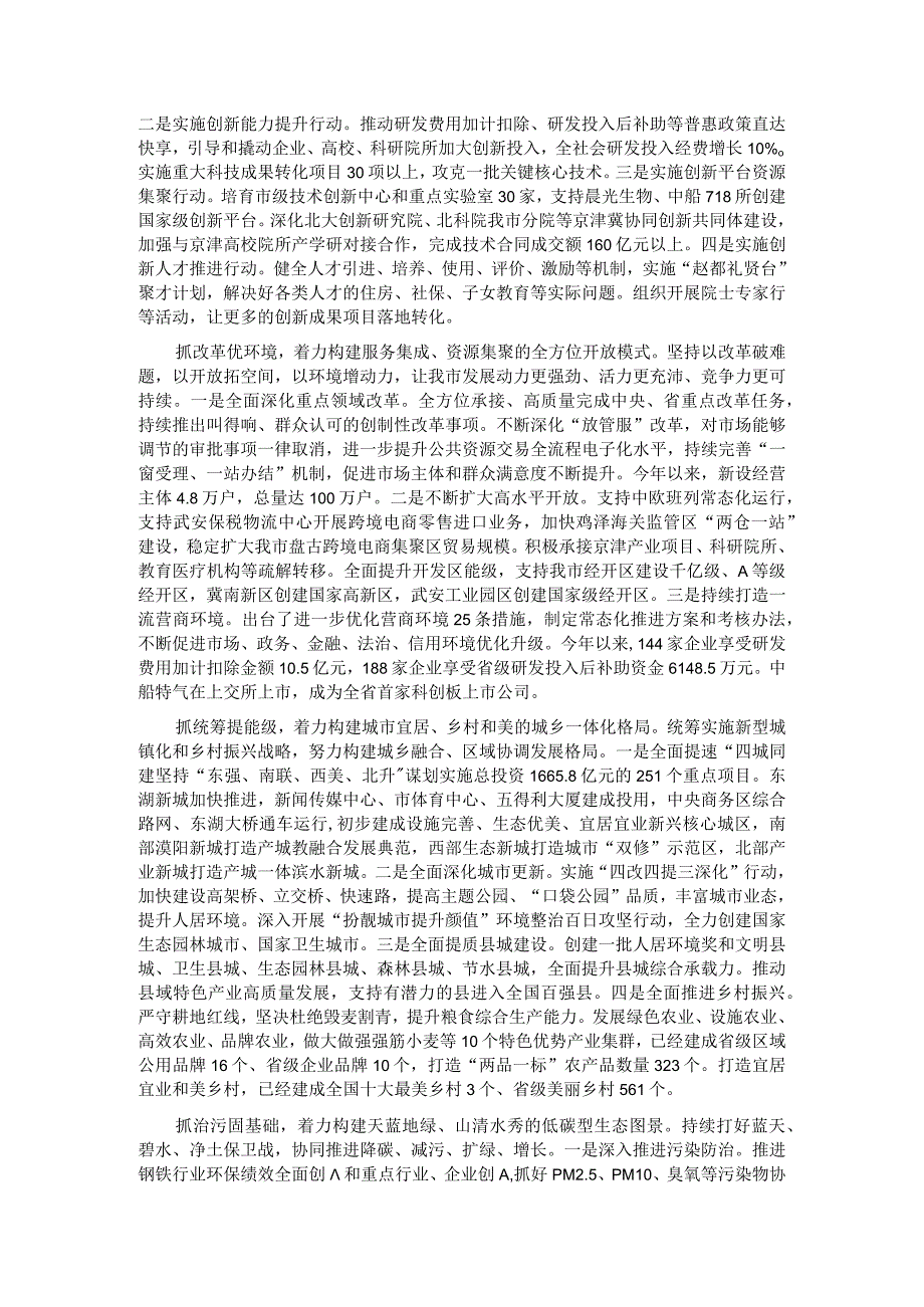 在全省经济社会发展调研座谈会上的汇报发言.docx_第2页