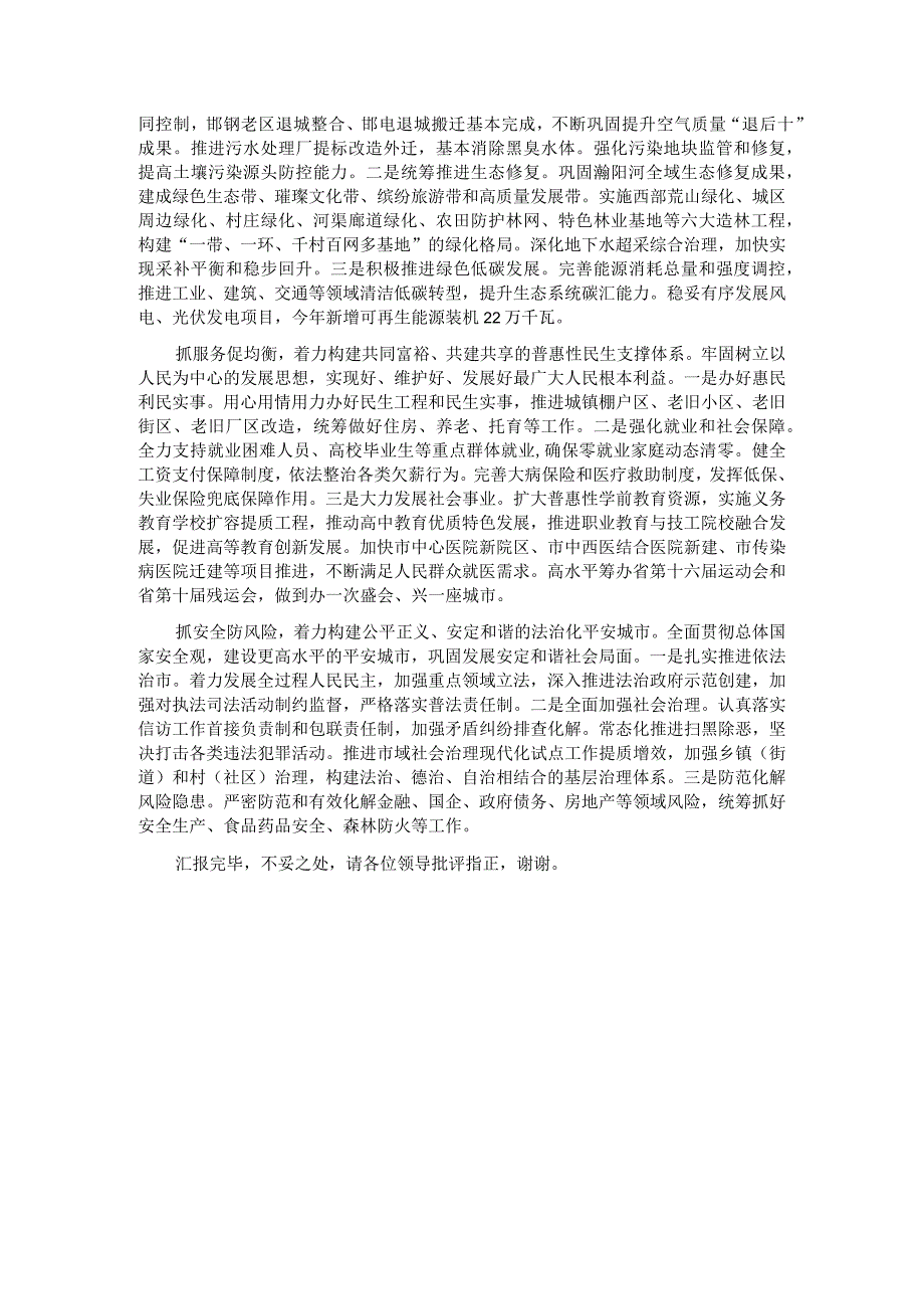 在全省经济社会发展调研座谈会上的汇报发言.docx_第3页