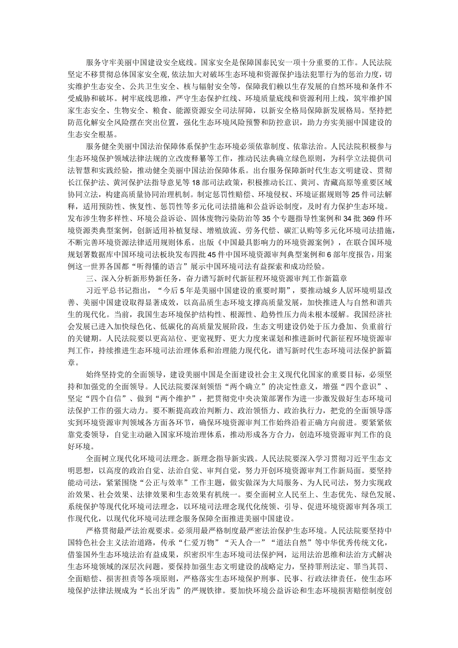 讲稿：为全面推进美丽中国建设提供有力司法服务和保障.docx_第3页