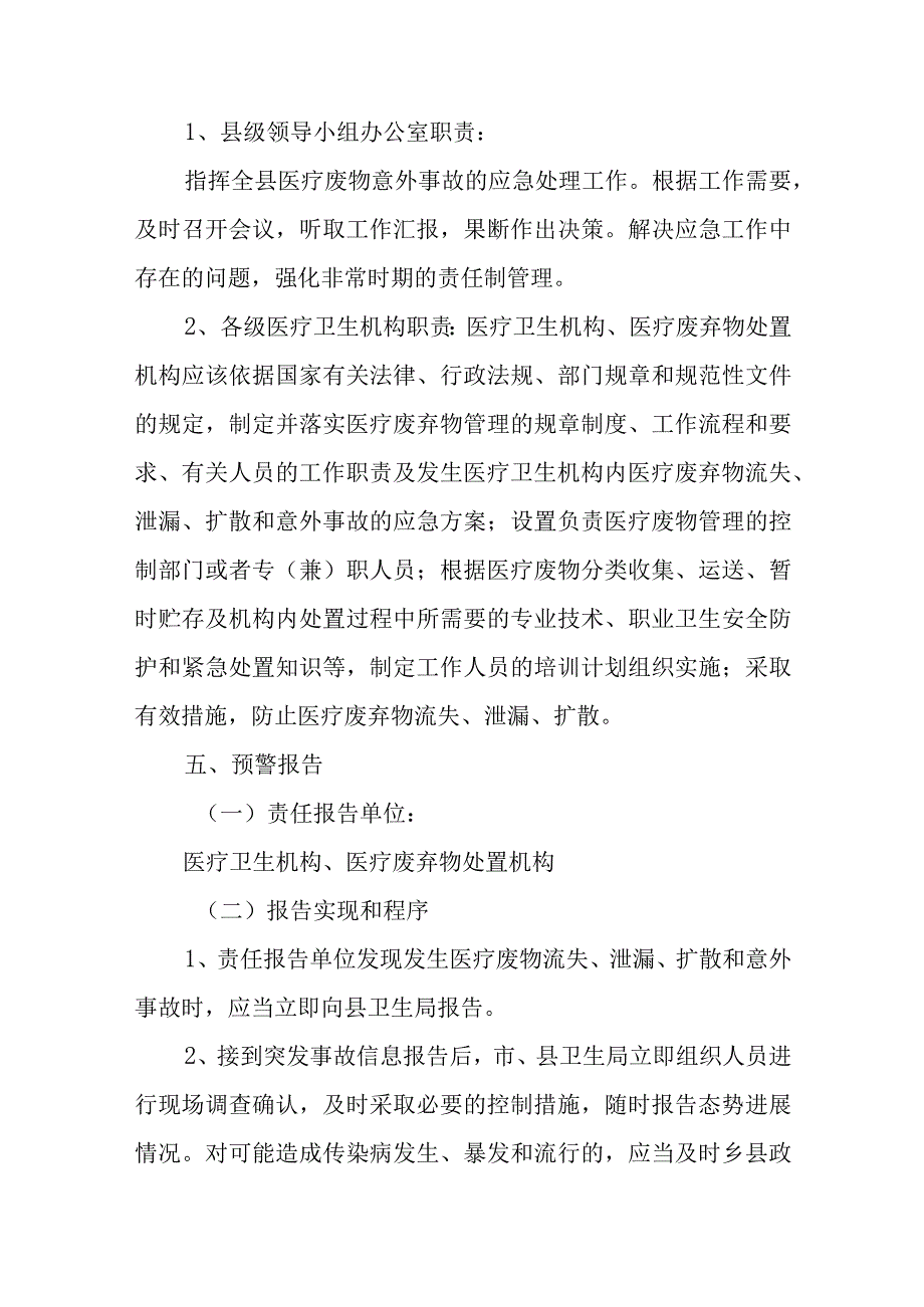 医疗废物意外事故处置措施及应急预案.docx_第2页