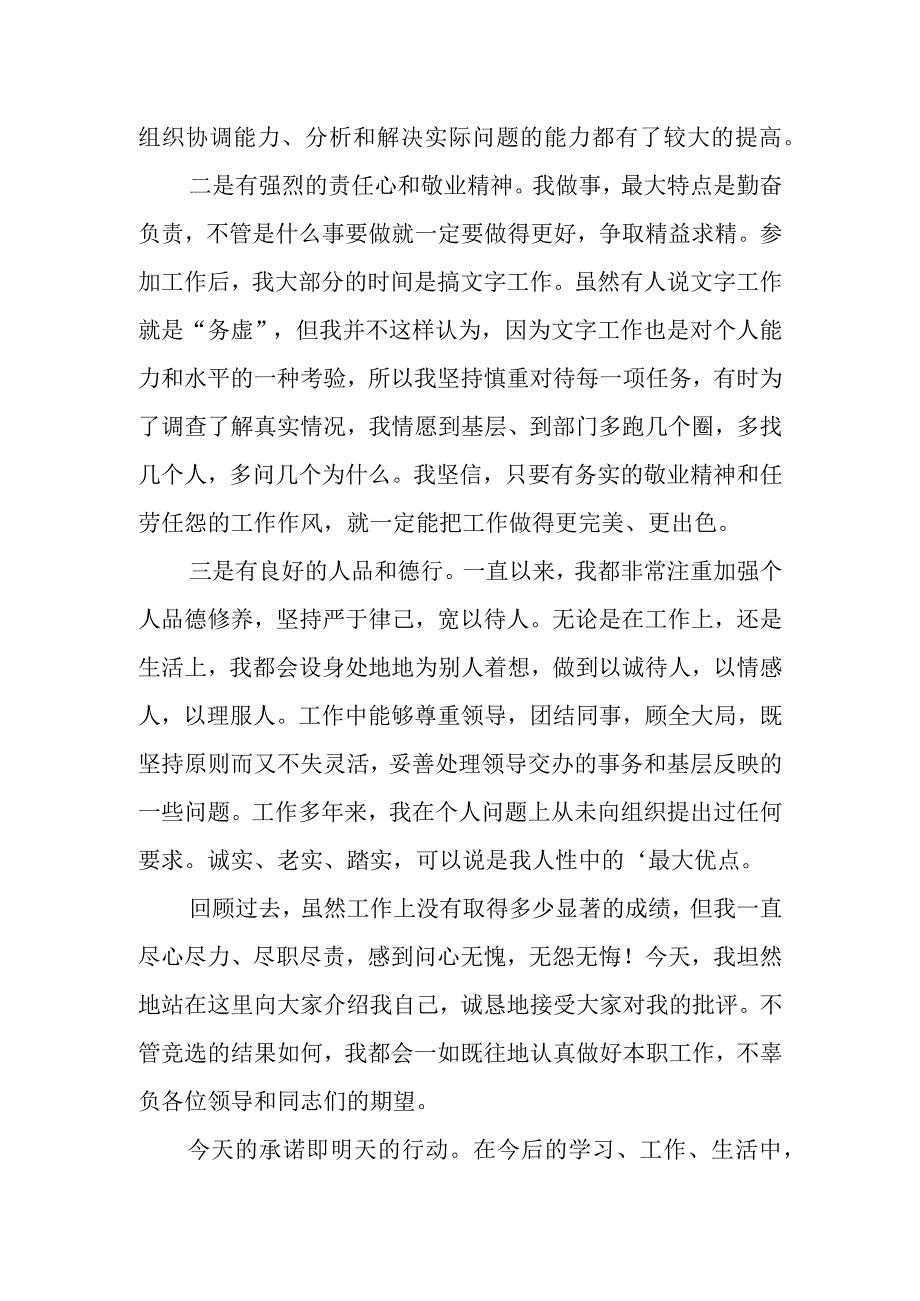 组织科副科长竞聘演讲稿.docx_第2页