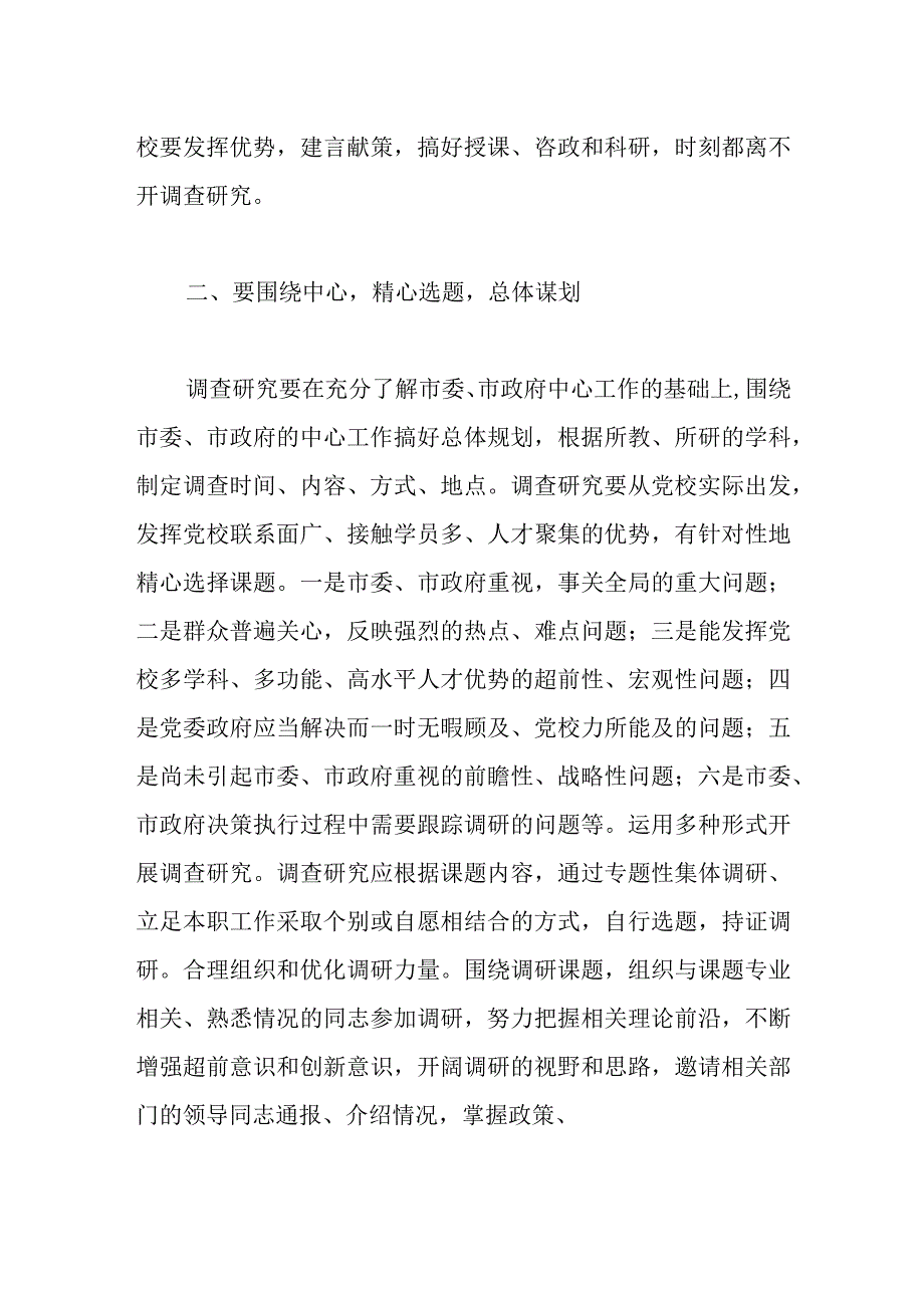 人大机关党支部调查研究专题研讨交流会上的发言.docx_第2页