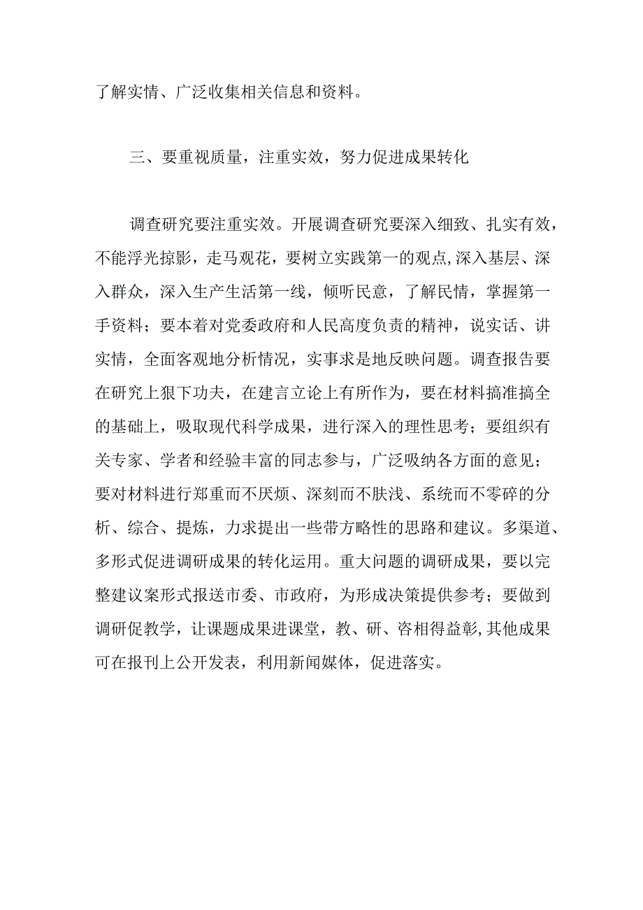 人大机关党支部调查研究专题研讨交流会上的发言.docx_第3页