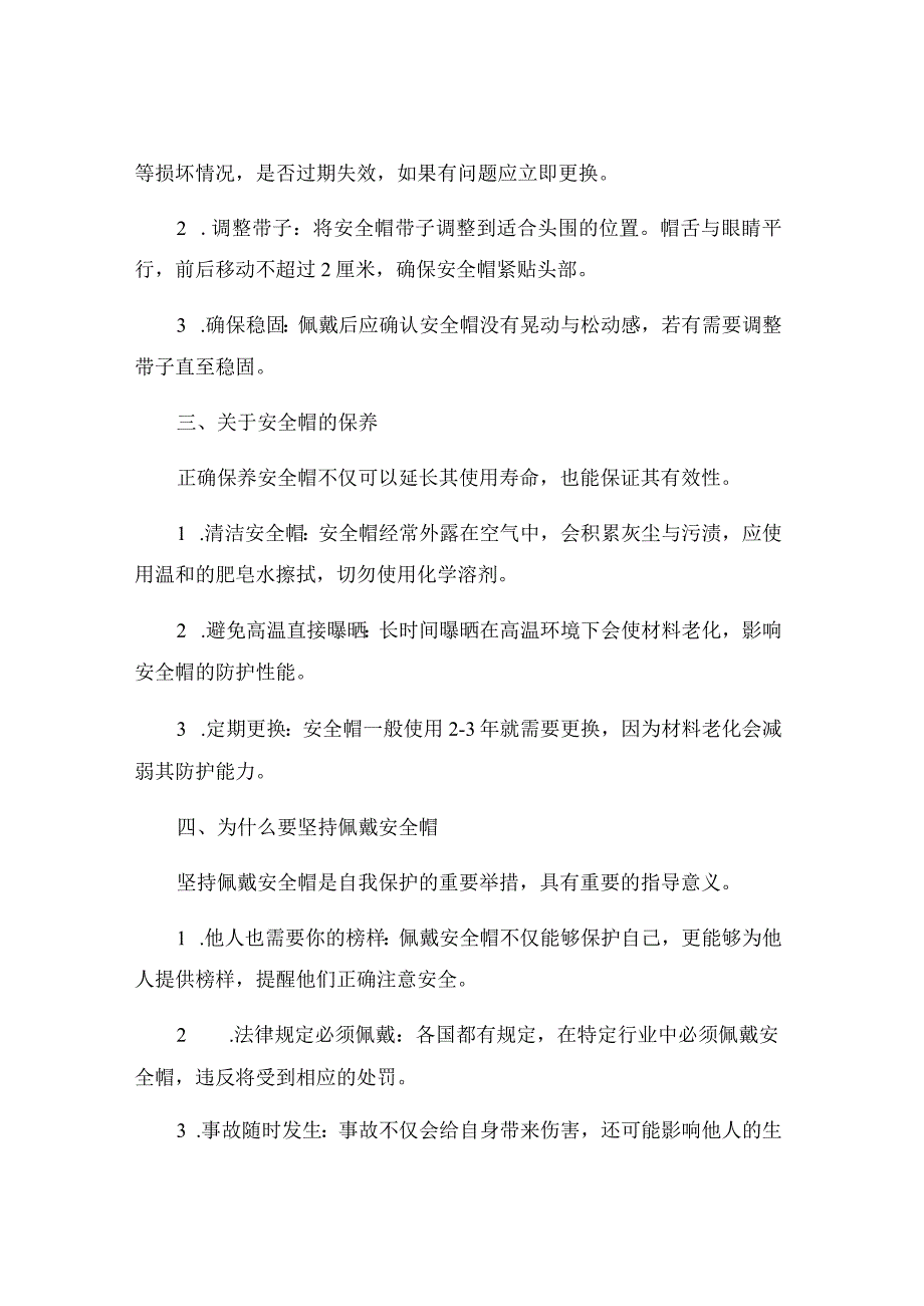 写一篇关于安全帽的文章.docx_第2页