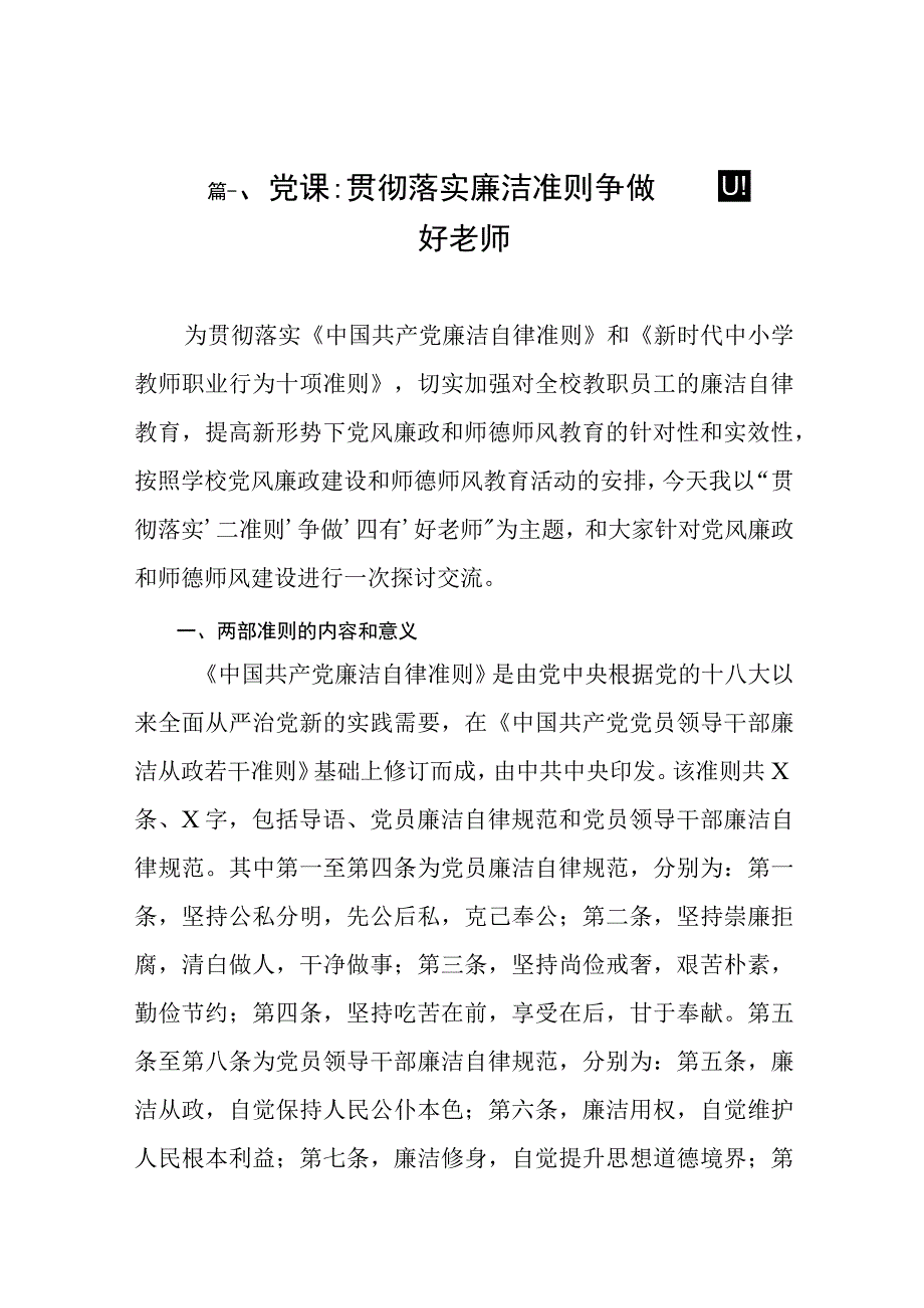 专题党课：2023年学校专题党课学习讲稿（共10篇）.docx_第2页