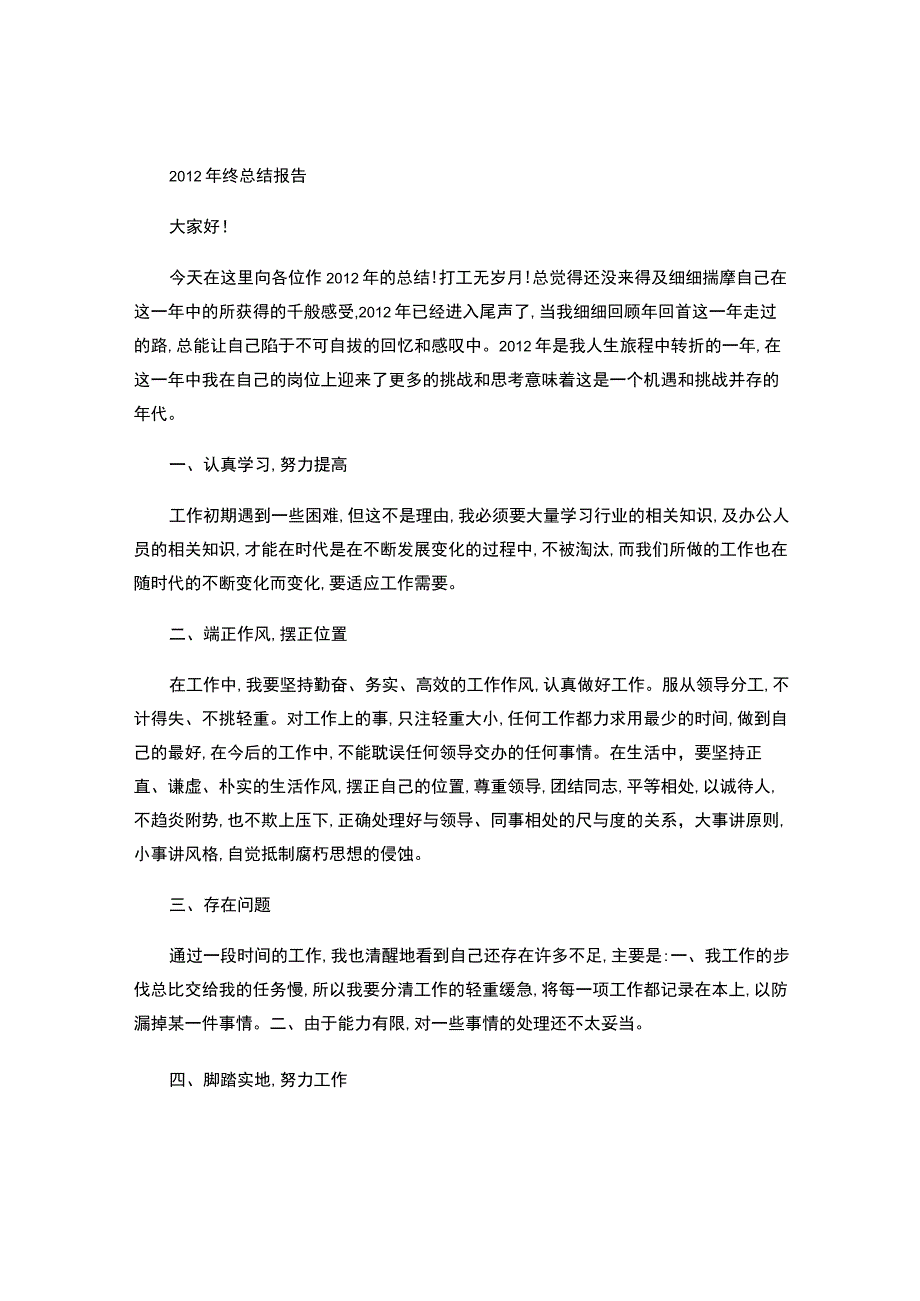 药厂个人年终报告.docx_第1页