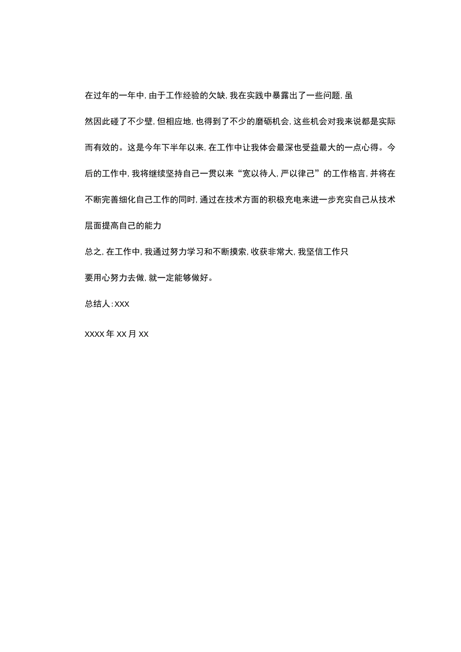 药厂个人年终报告.docx_第2页