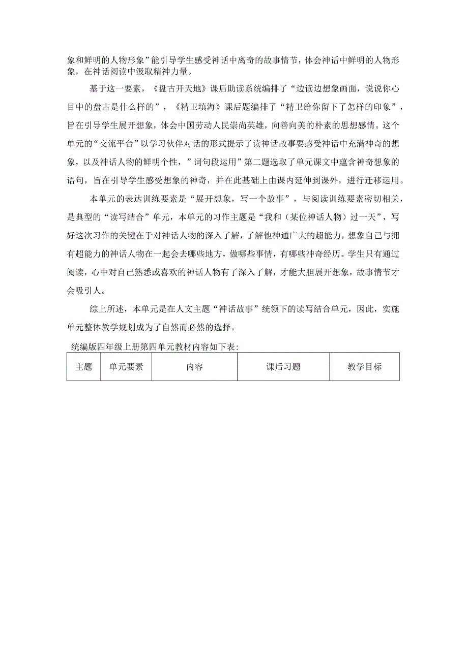 四年级上册第四单元大单元教学设计.docx_第2页