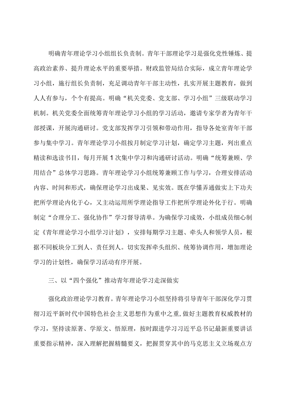 在全市青年理论学习小组工作观摩推进会上的汇报发言.docx_第2页