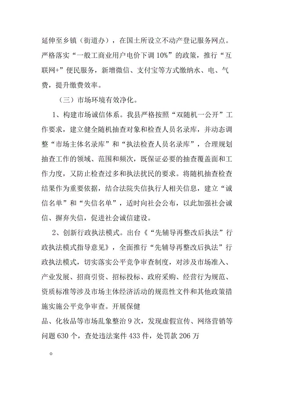 县关于优化营商环境工作开展情况的汇报(二篇).docx_第3页